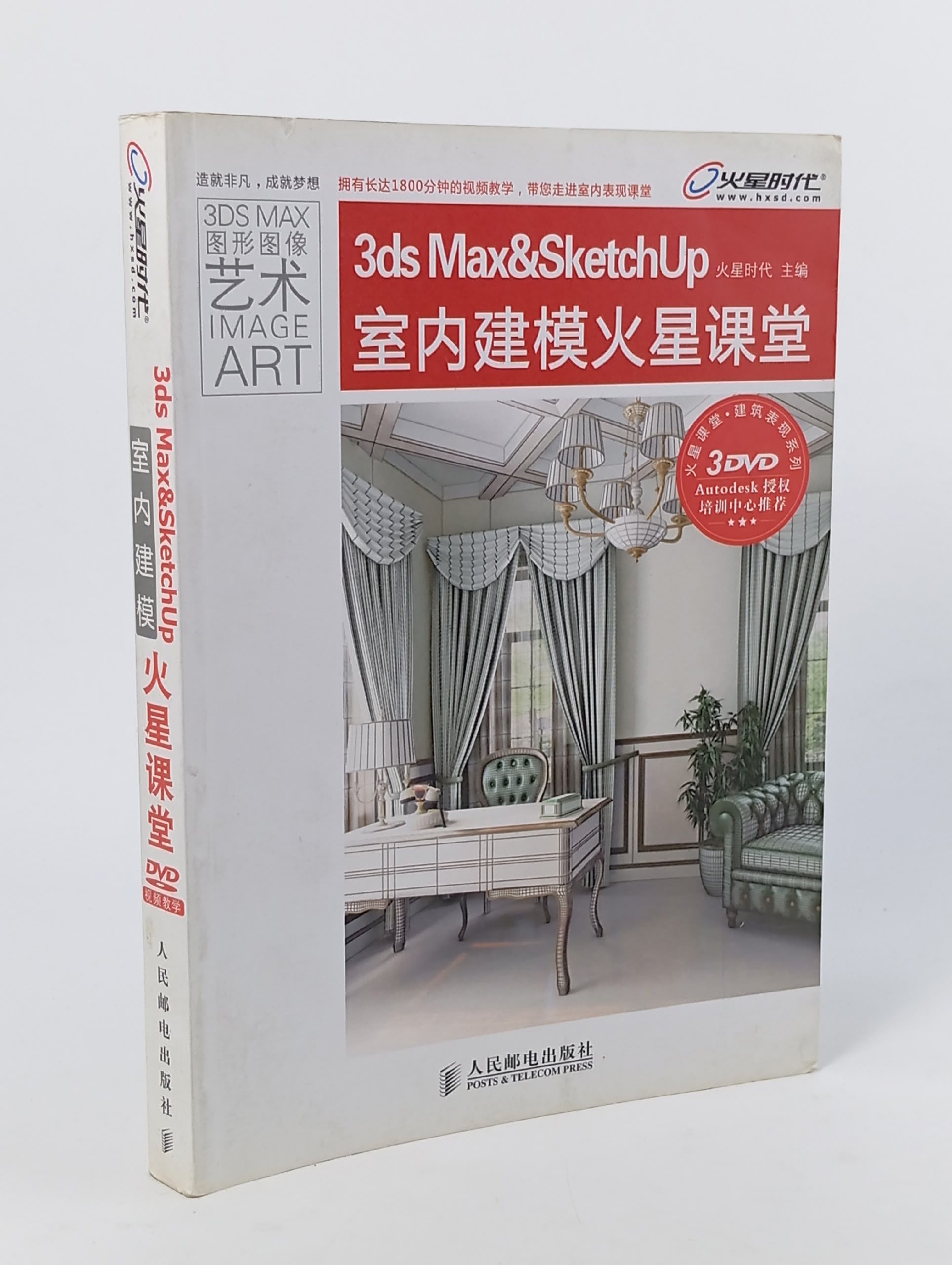Обложка: 3ds Max & SketchUp: Класс Марса по моделированию интерьеров