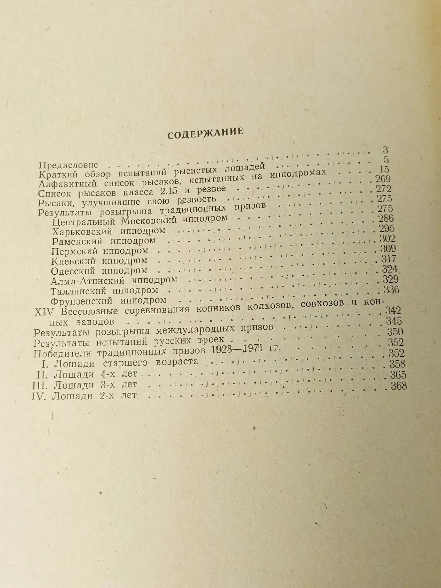 Каталоги лошадей рысистых пород, испытанных на ипподромах. Комплект из 8 книг