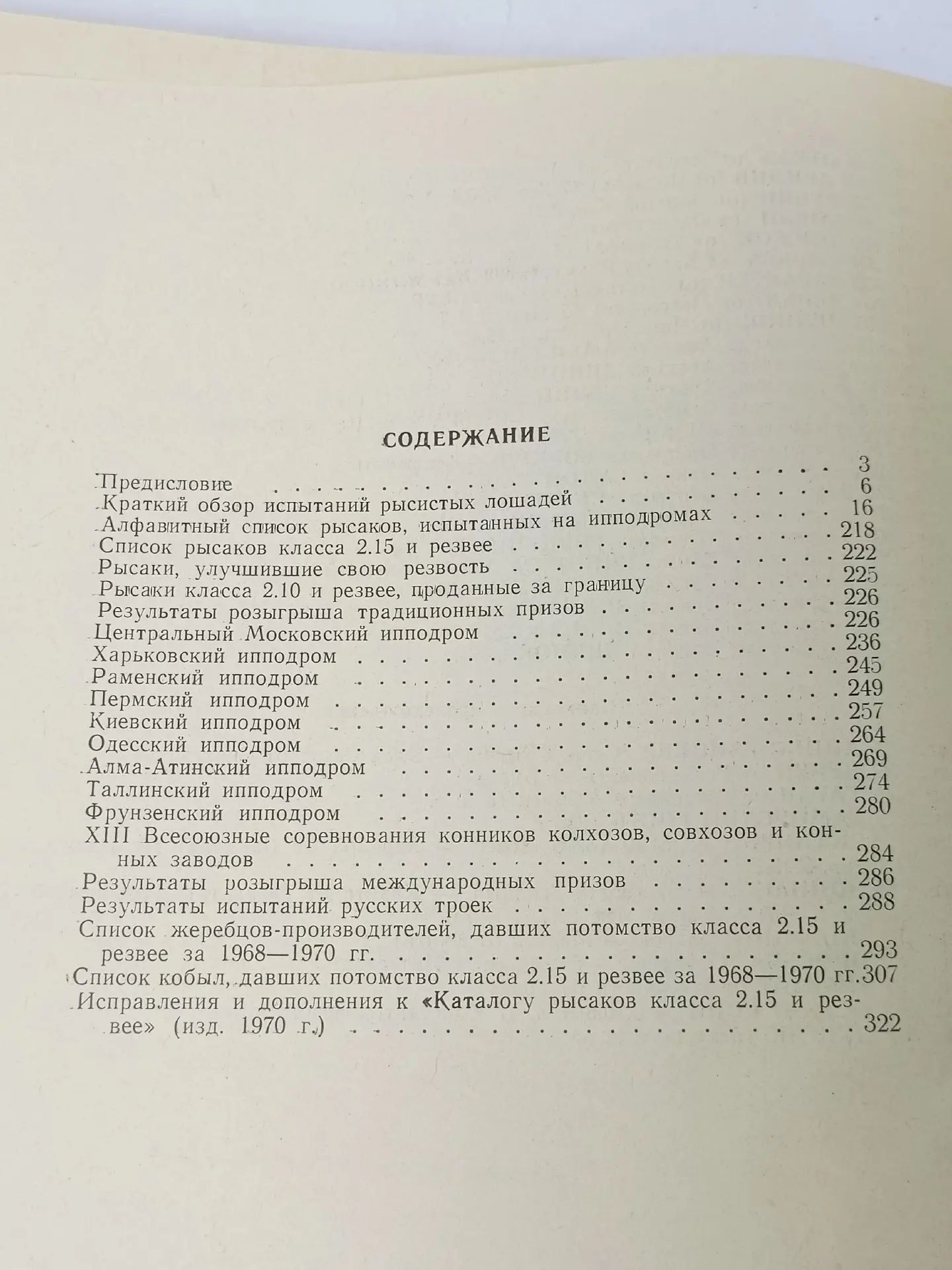 Каталоги лошадей рысистых пород, испытанных на ипподромах. Комплект из 8 книг