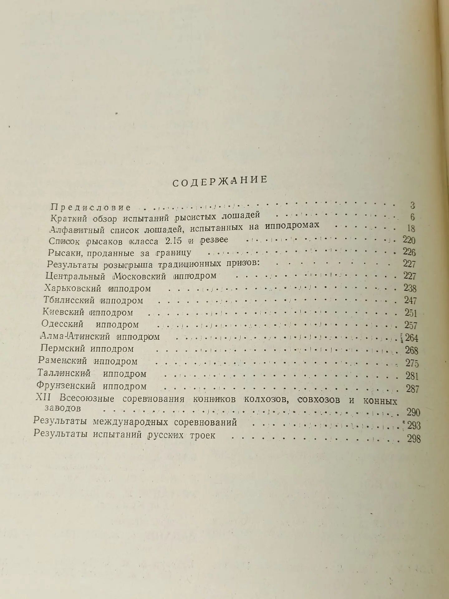 Каталоги лошадей рысистых пород, испытанных на ипподромах. Комплект из 8 книг