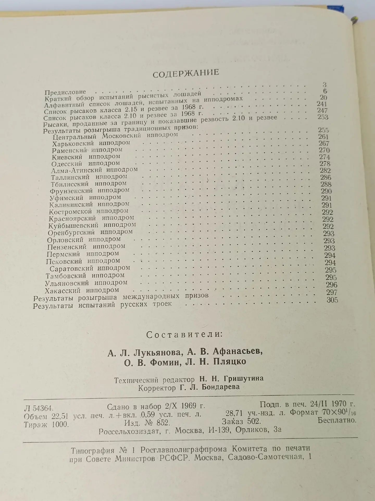 Каталоги лошадей рысистых пород, испытанных на ипподромах. Комплект из 8 книг
