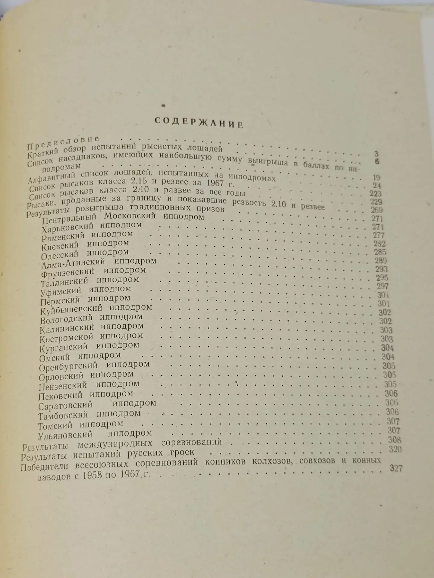 Каталоги лошадей рысистых пород, испытанных на ипподромах. Комплект из 8 книг