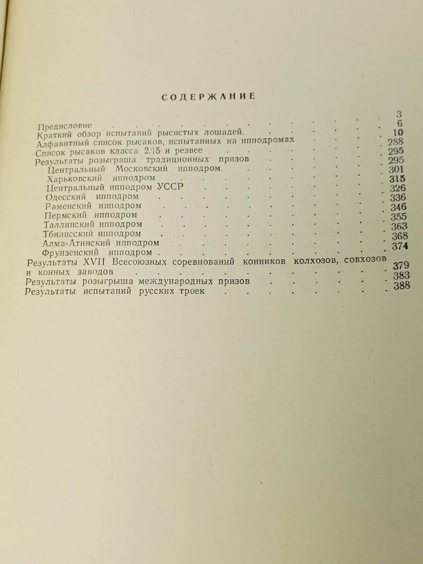 Каталоги лошадей рысистых пород, испытанных на ипподромах. Комплект из 8 книг