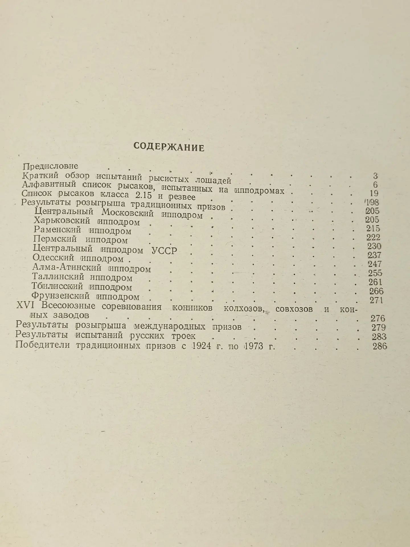 Каталоги лошадей рысистых пород, испытанных на ипподромах. Комплект из 8 книг