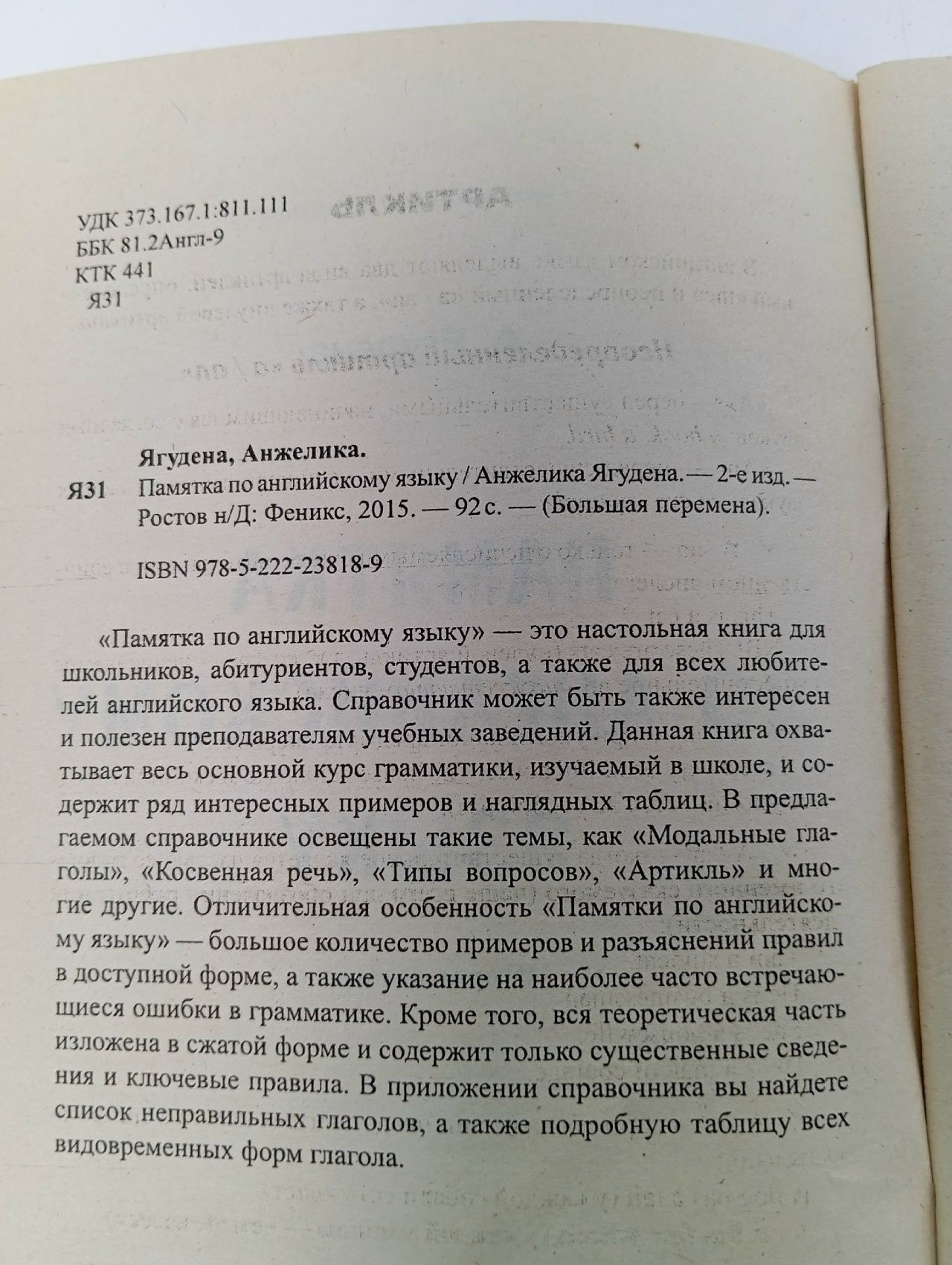 Памятка по английскому языку