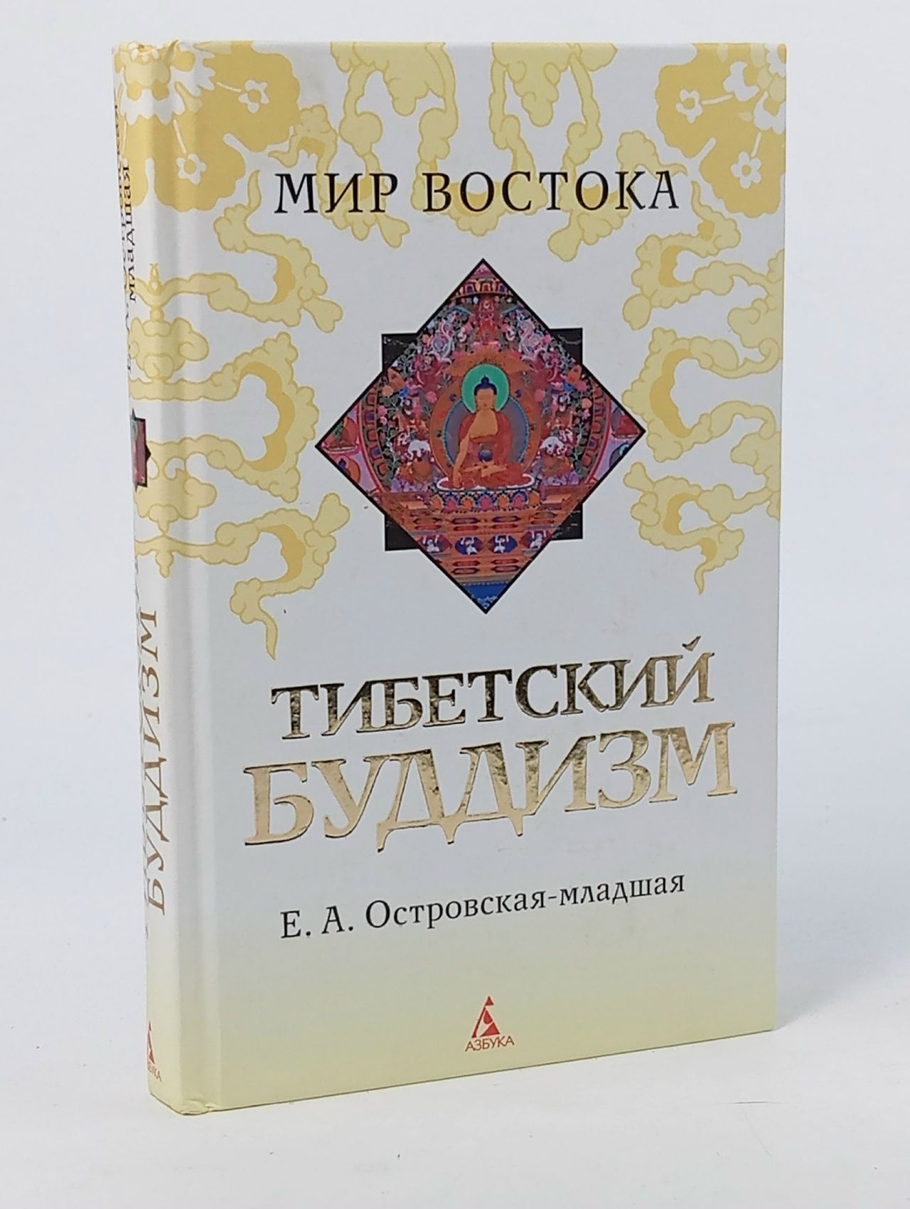 Обложка: Тибетский буддизм. Островская Елена Александровна