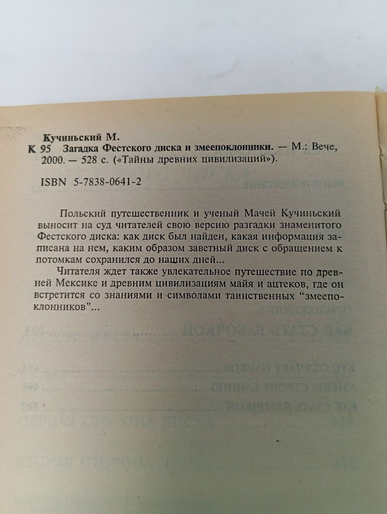 Загадка Фестского диска и змеепоклонники