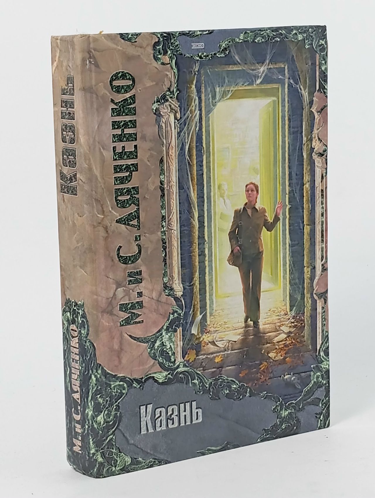 Обложка: Казнь. Дяченко Марина Юрьевна, Дяченко Сергей Сергеевич