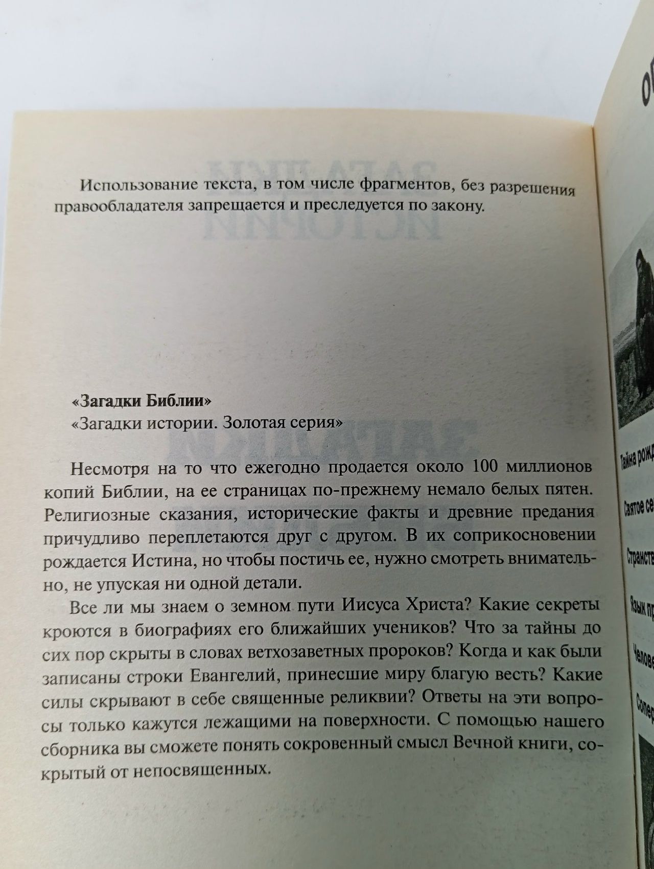 Загадки библии