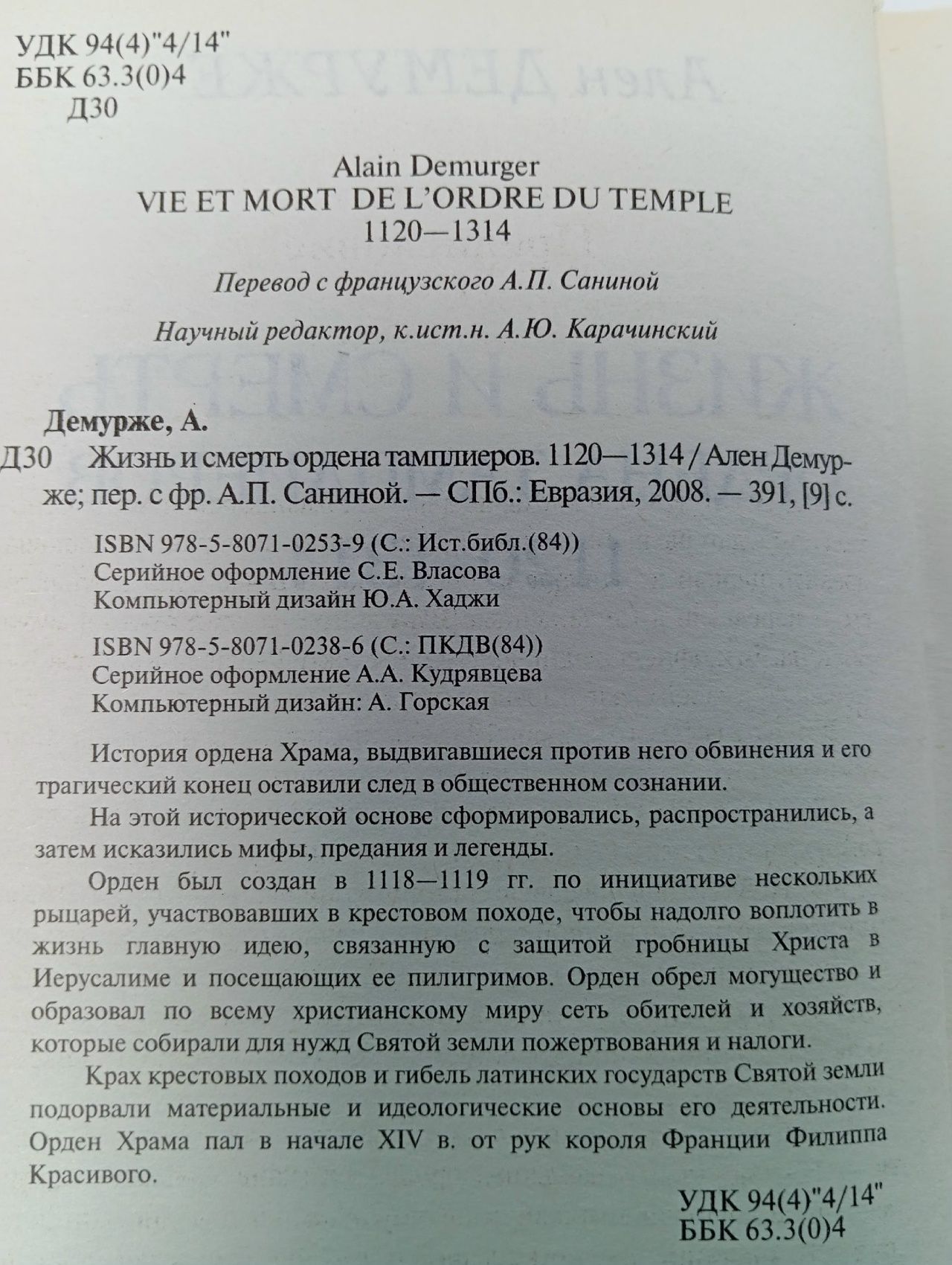 Жизнь и смерть ордена тамплиеров. 1120-1314