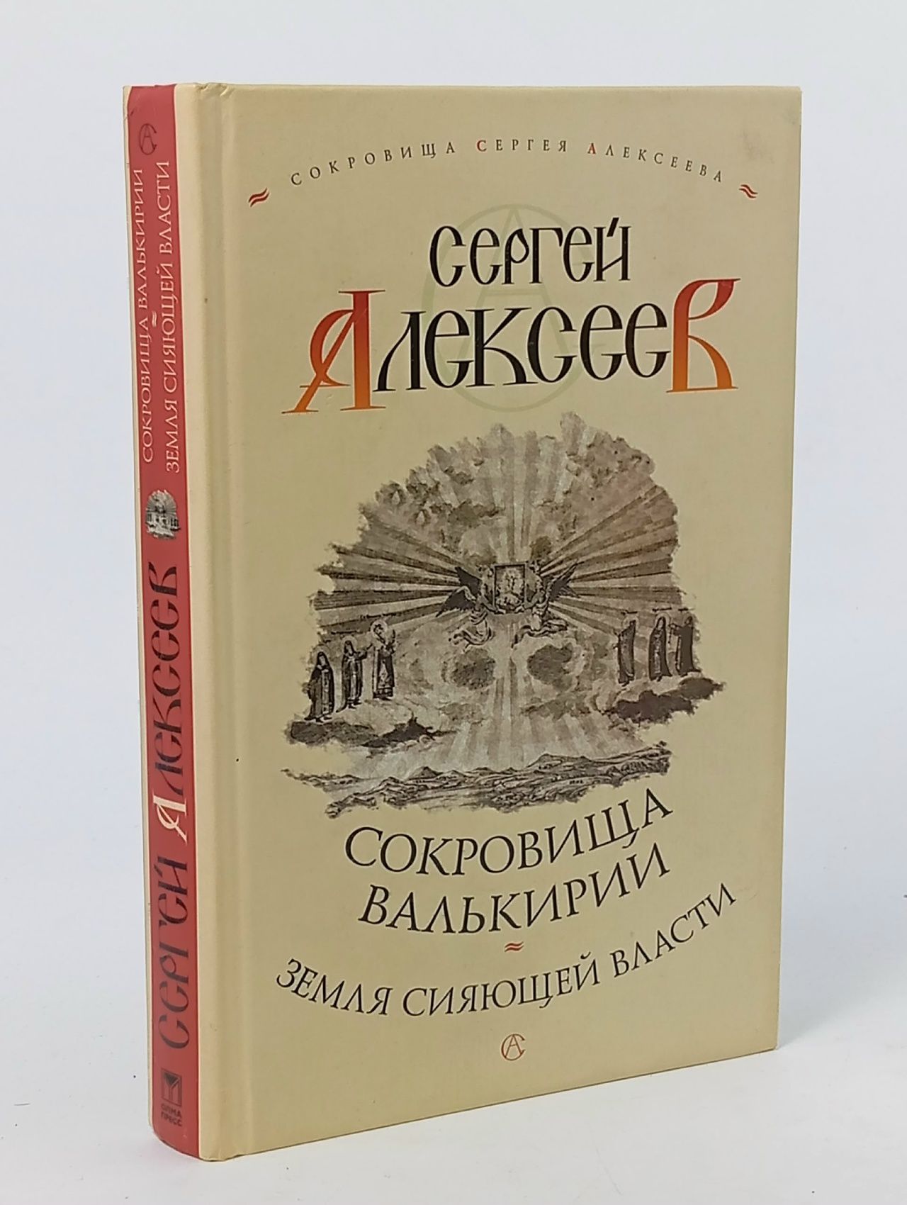 Обложка: Сокровища Валькирии. Страга Севера Алексеев Сергей Трофимович
