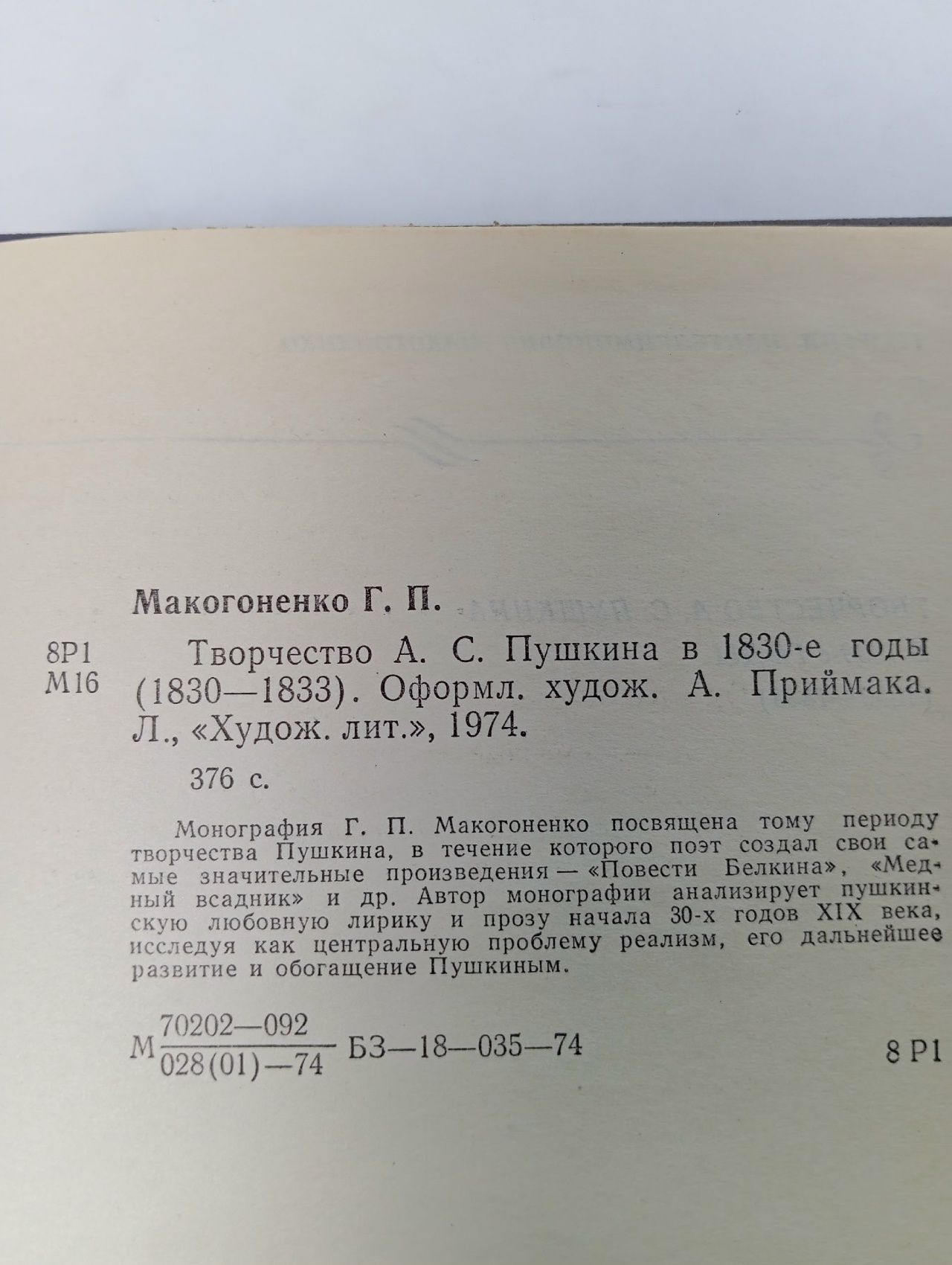 Творчество А.С. Пушкина в 1830-е годы (1830-1833)