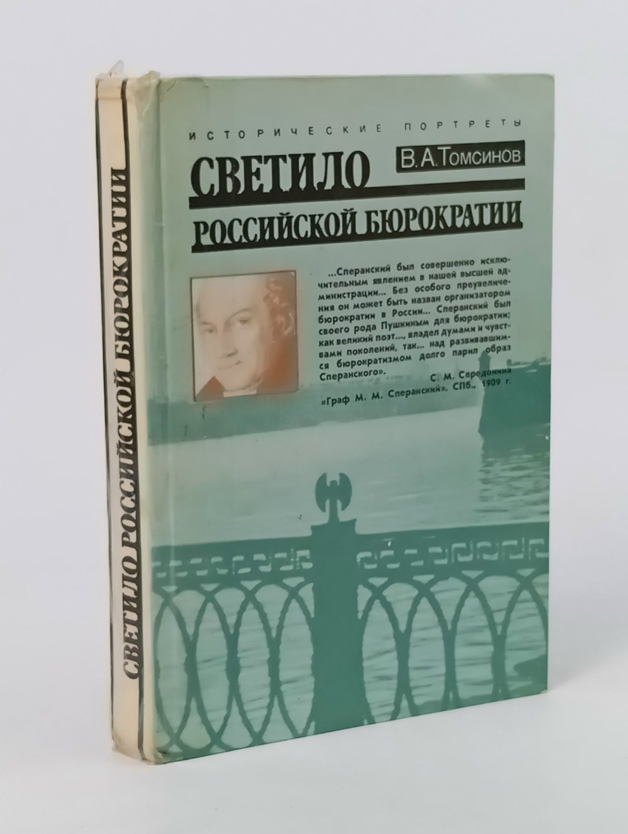 Обложка: Светило российской бюрократии