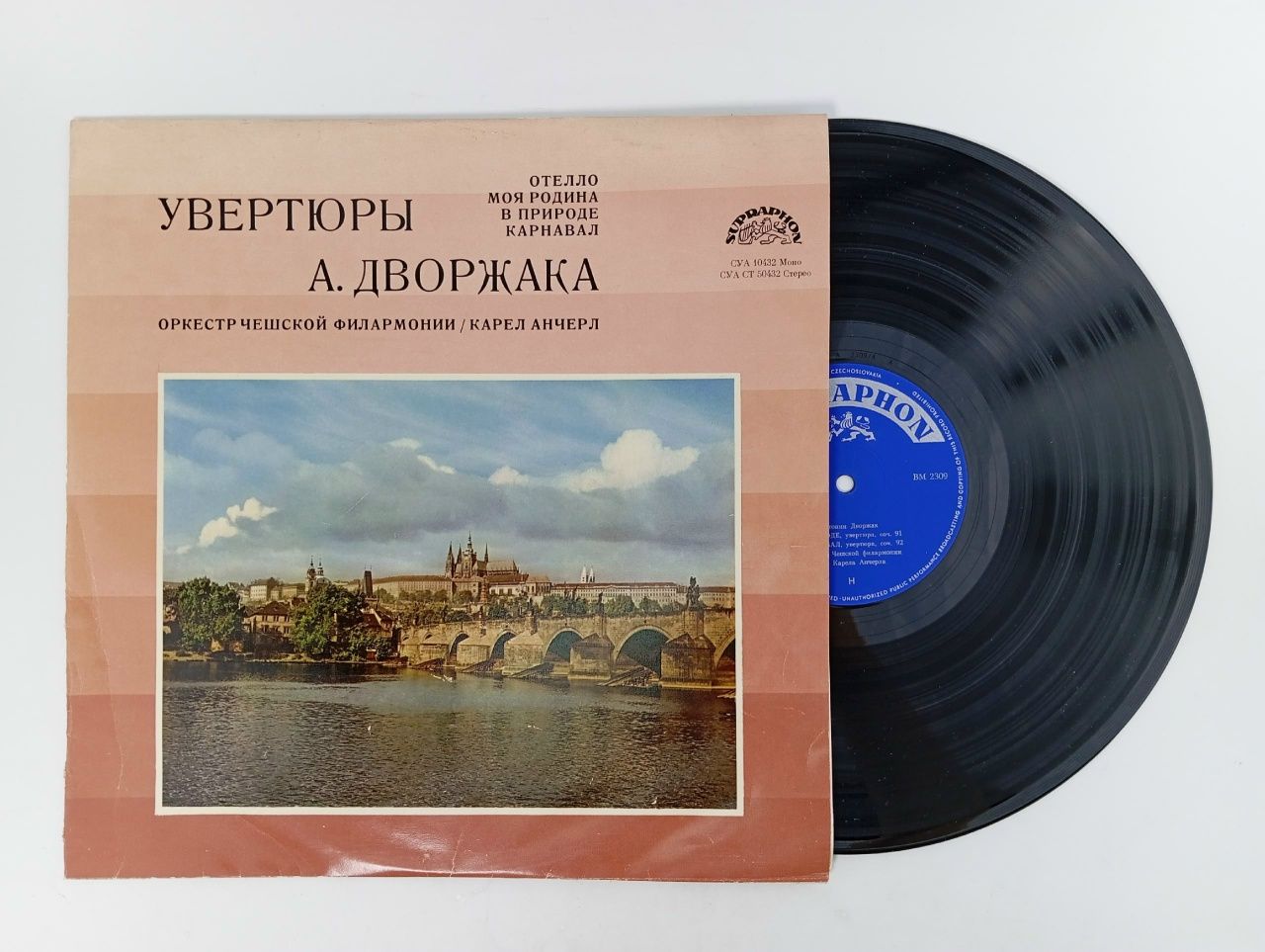 Обложка: Виниловая пластинка Увертюры А. Дворжака