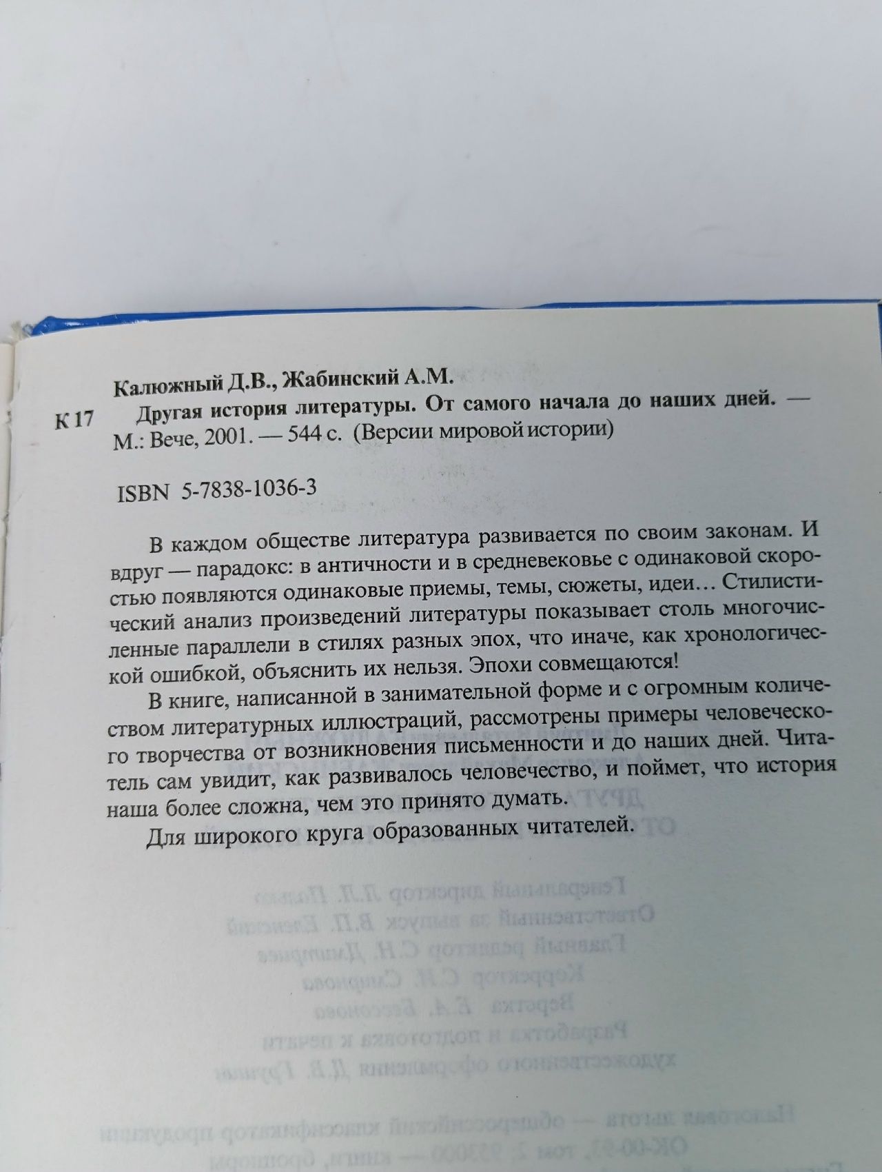Другая история литературы. От самого начала до наших дней