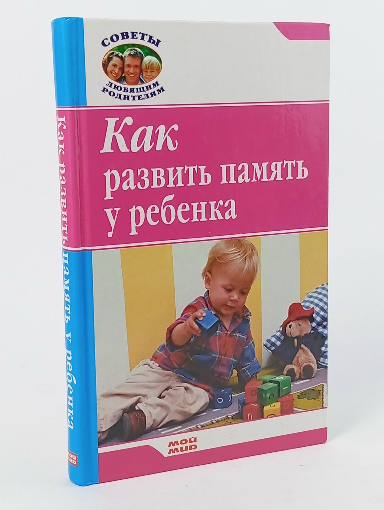 Обложка: Как развить память у ребенка Резникова Надежда Сергеевна
