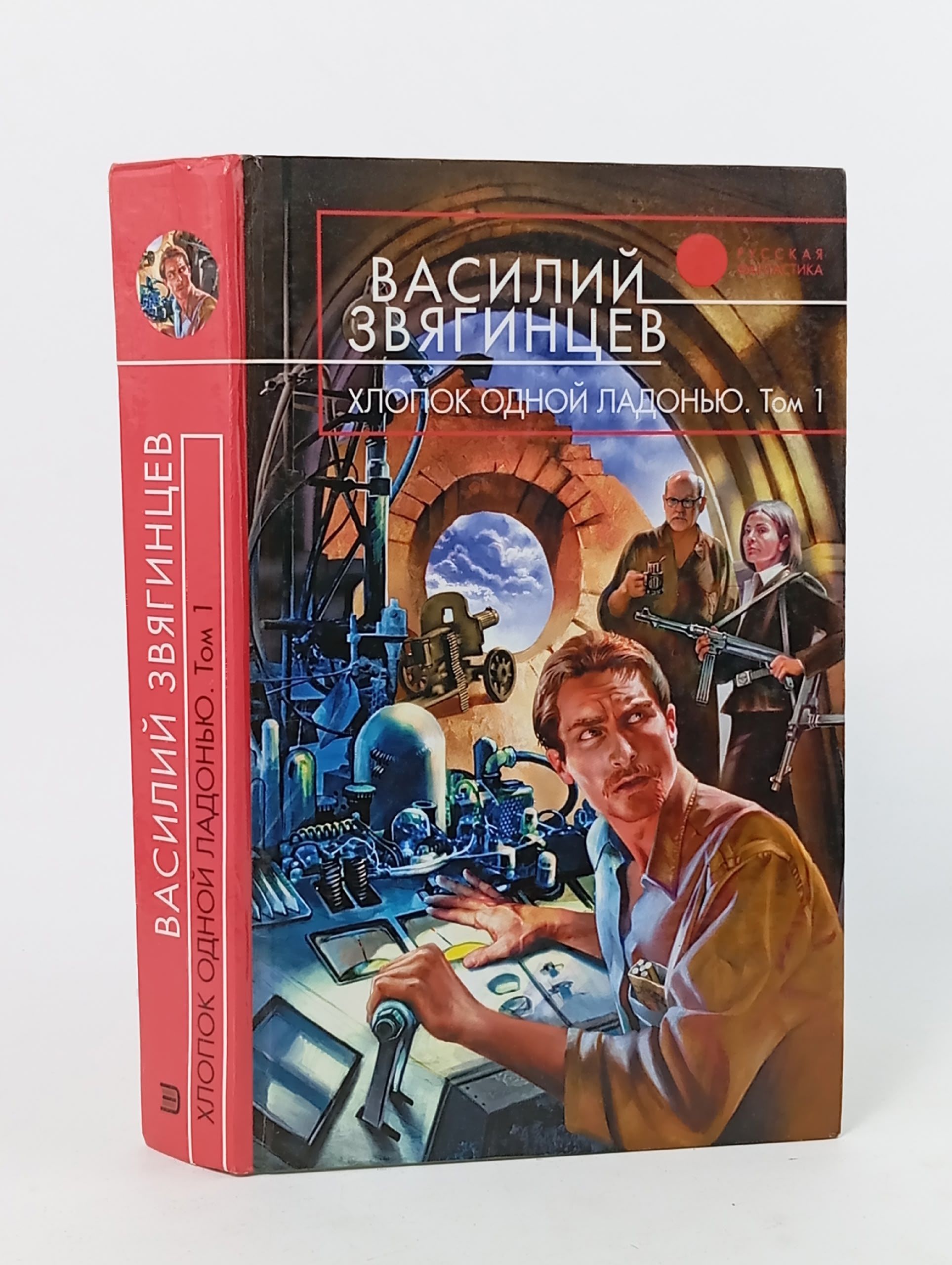 Обложка: Хлопок одной ладонью. Том 1. Игра на железной флейте без дырочек