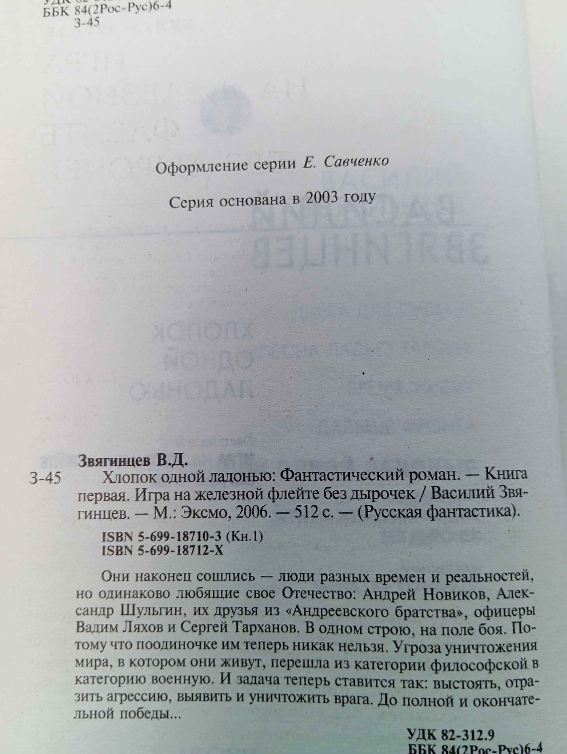 Хлопок одной ладонью. Том 1. Игра на железной флейте без дырочек