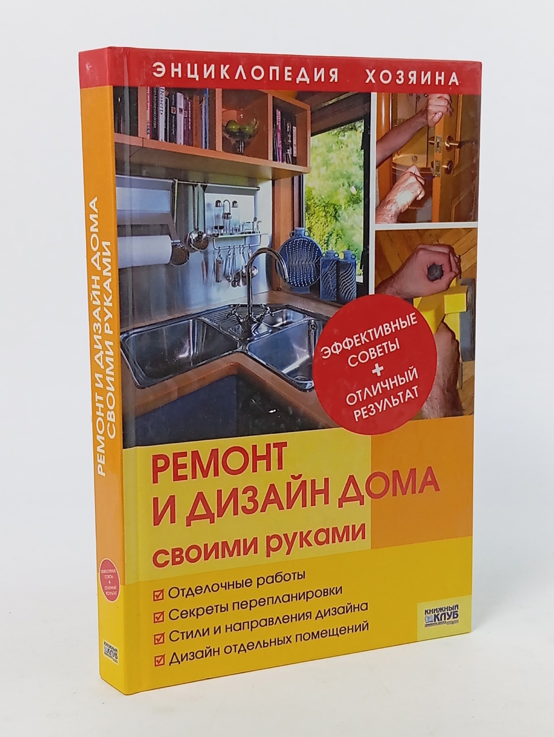 Обложка: Ремонт и дизайн дома своими руками