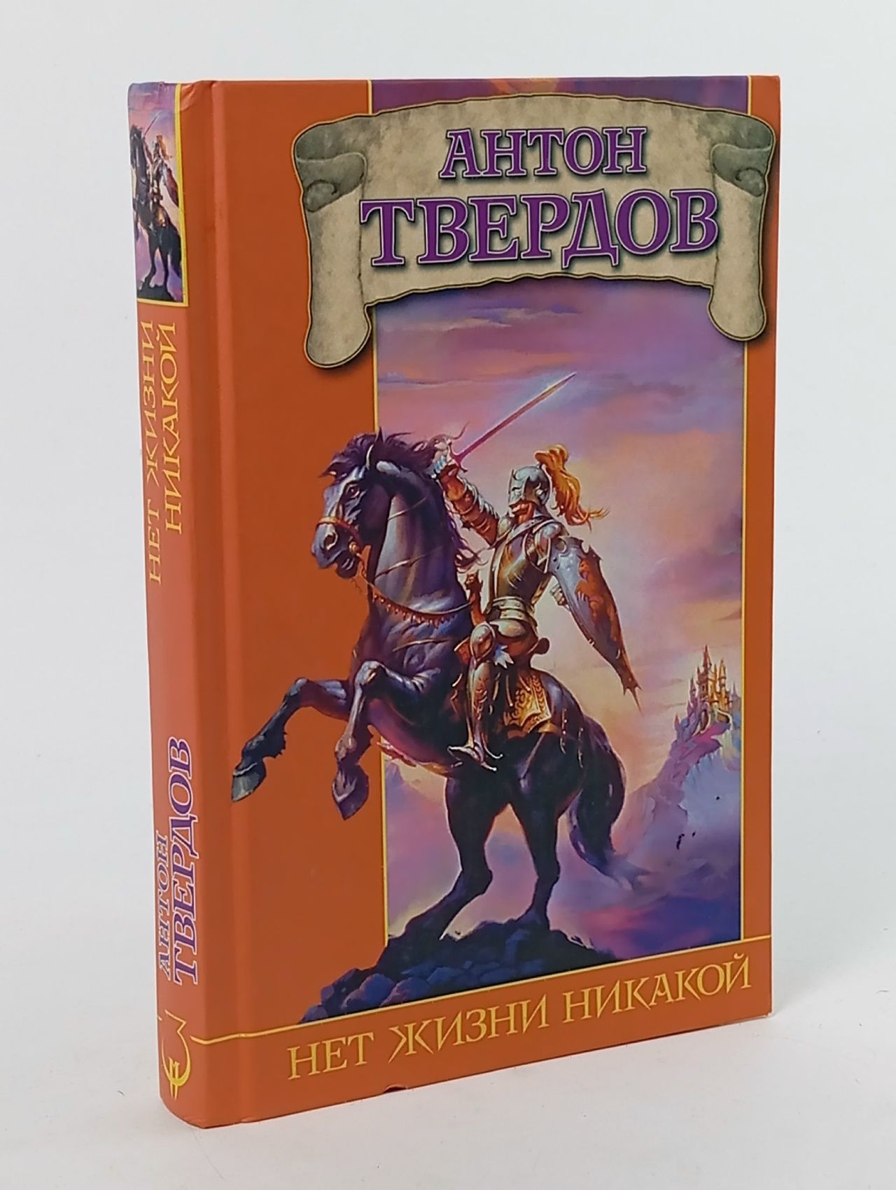 Обложка: Нет жизни никакой Твердов Антон