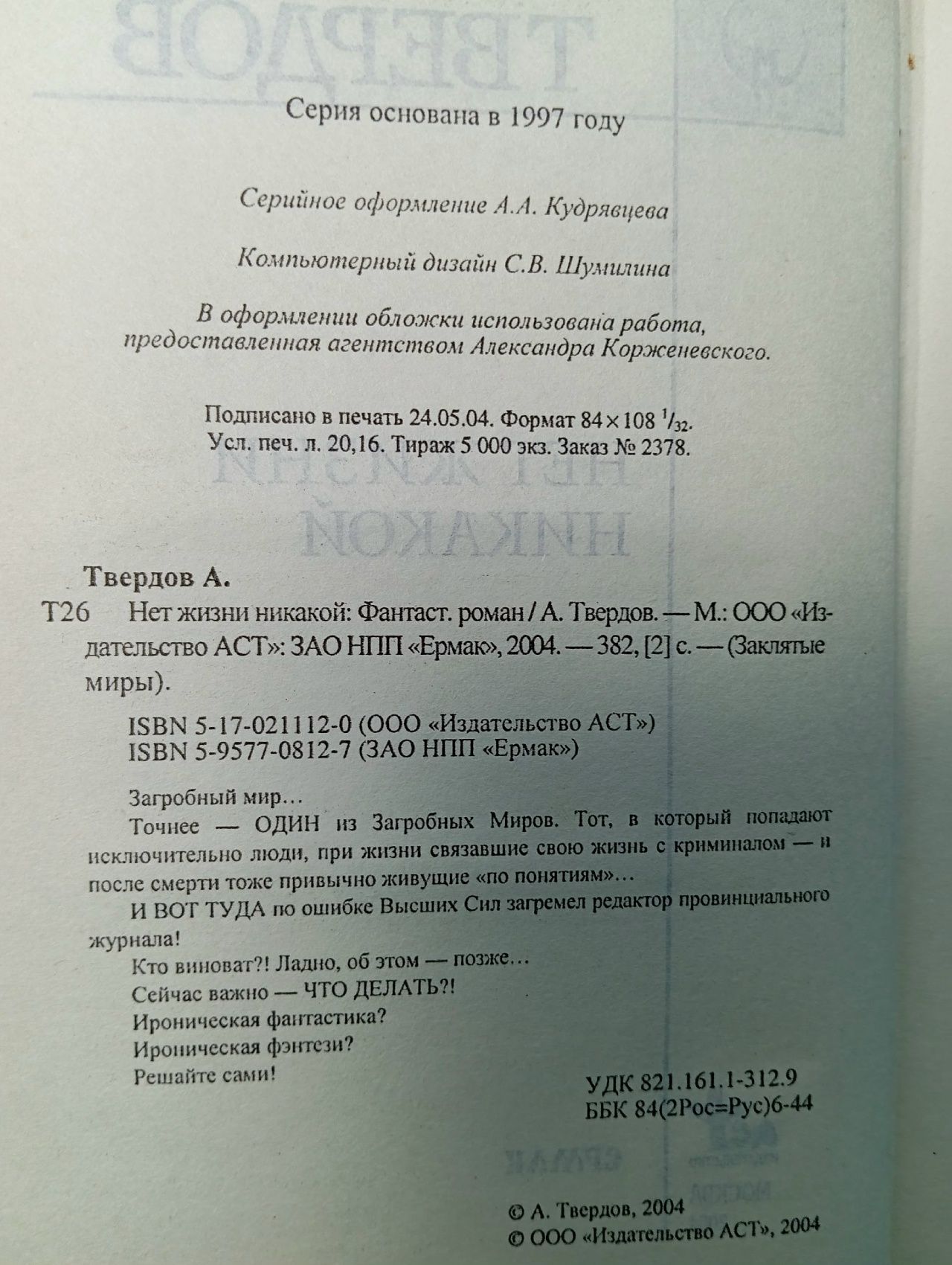 Нет жизни никакой Твердов Антон