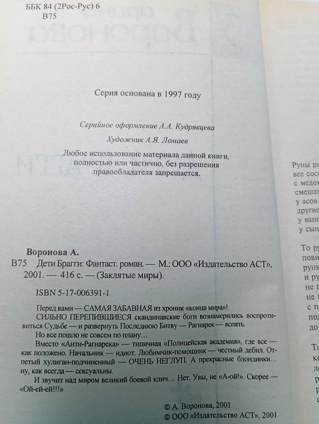 Дети Брагги