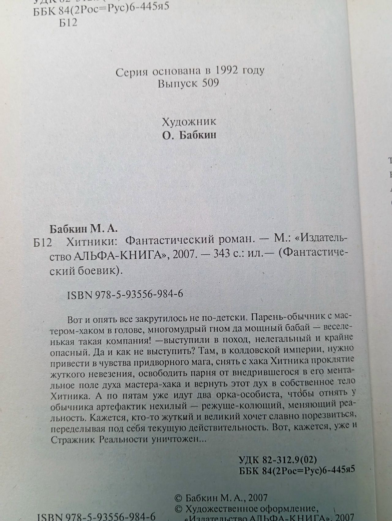 Хитники Бабкин Михаил Александрович