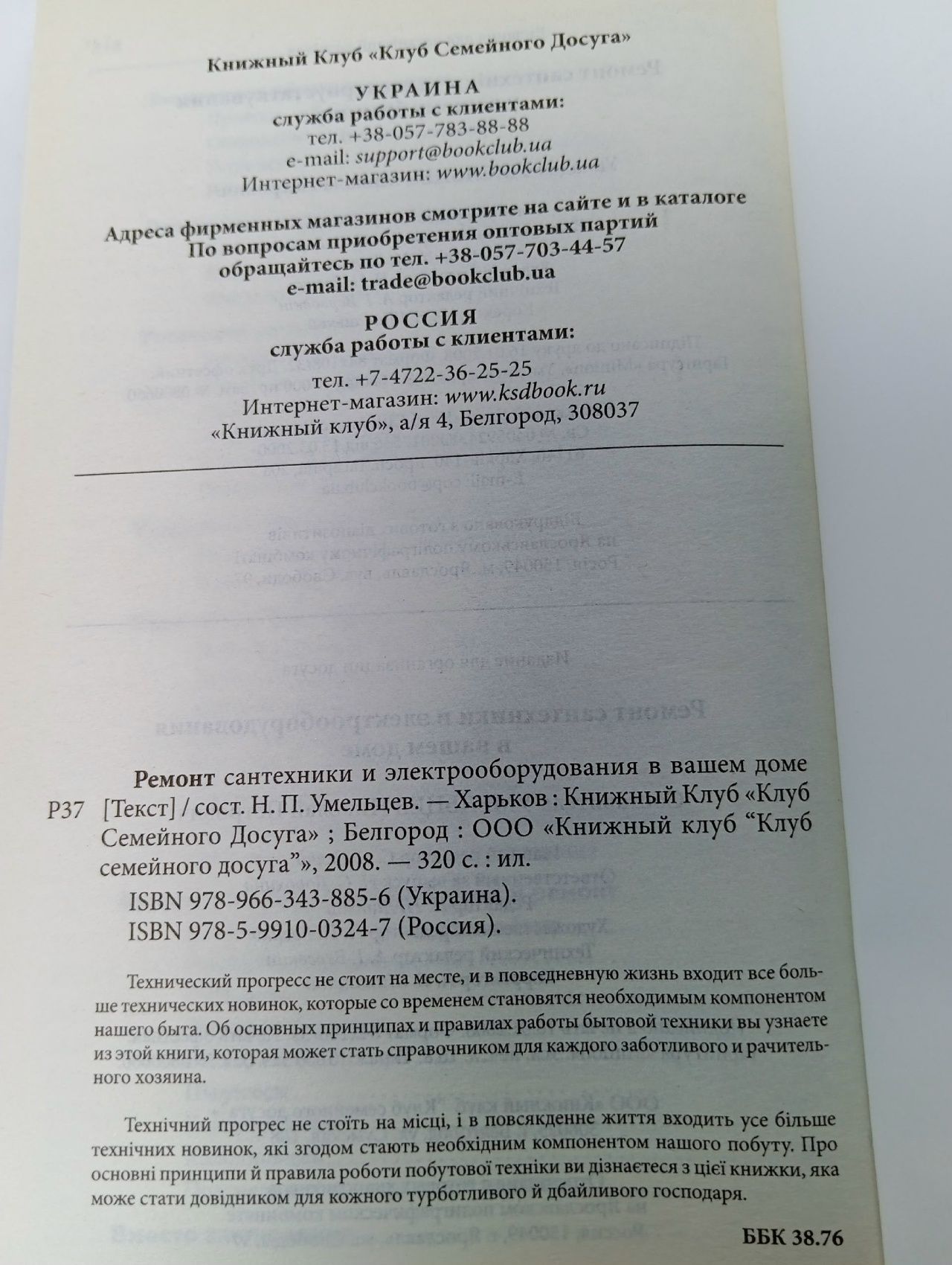 Ремонт сантехники и электрооборудования в вашем доме
