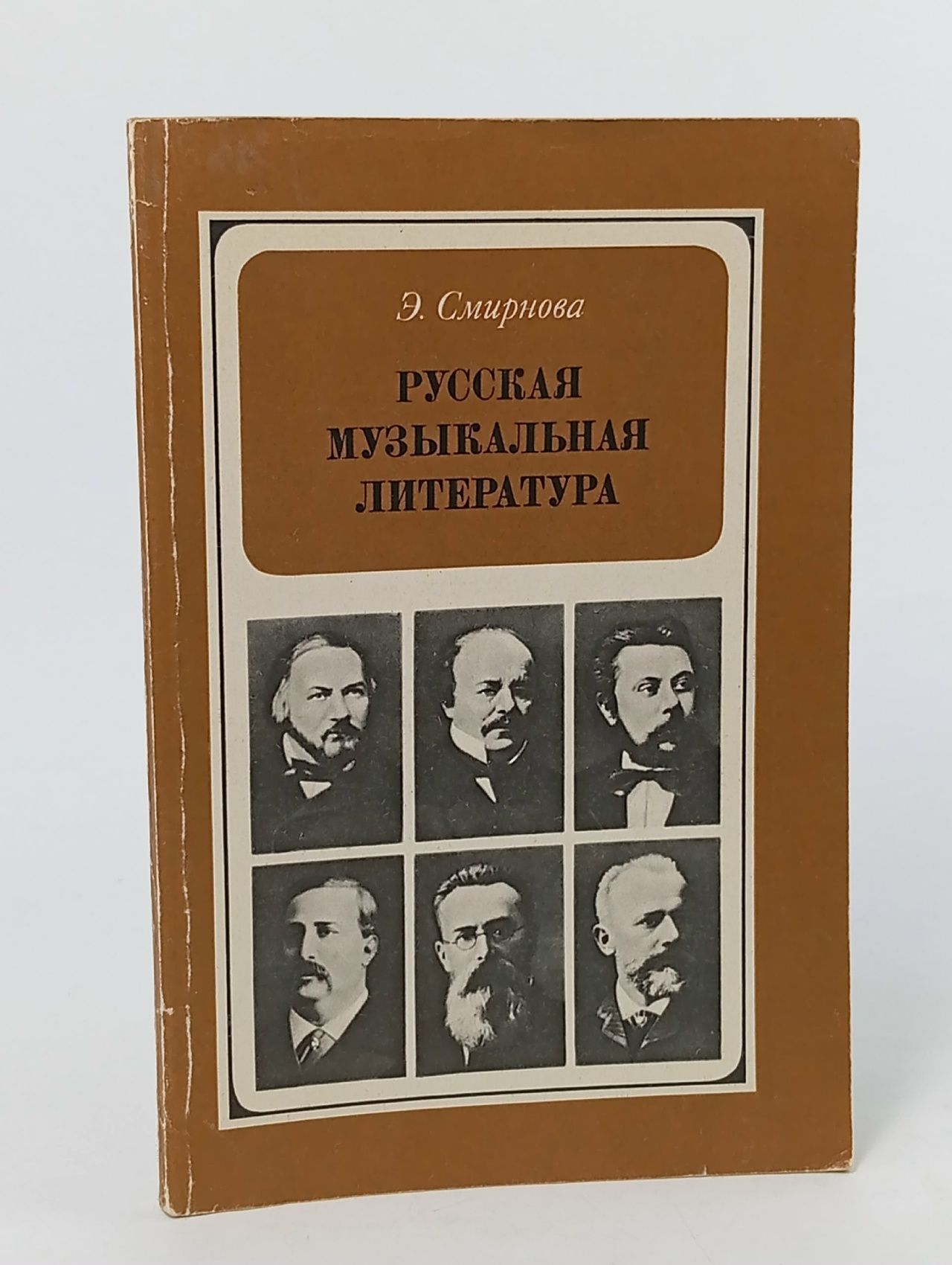 Обложка: Русская музыкальная литература для VI-VII классов детской музыкальной школы