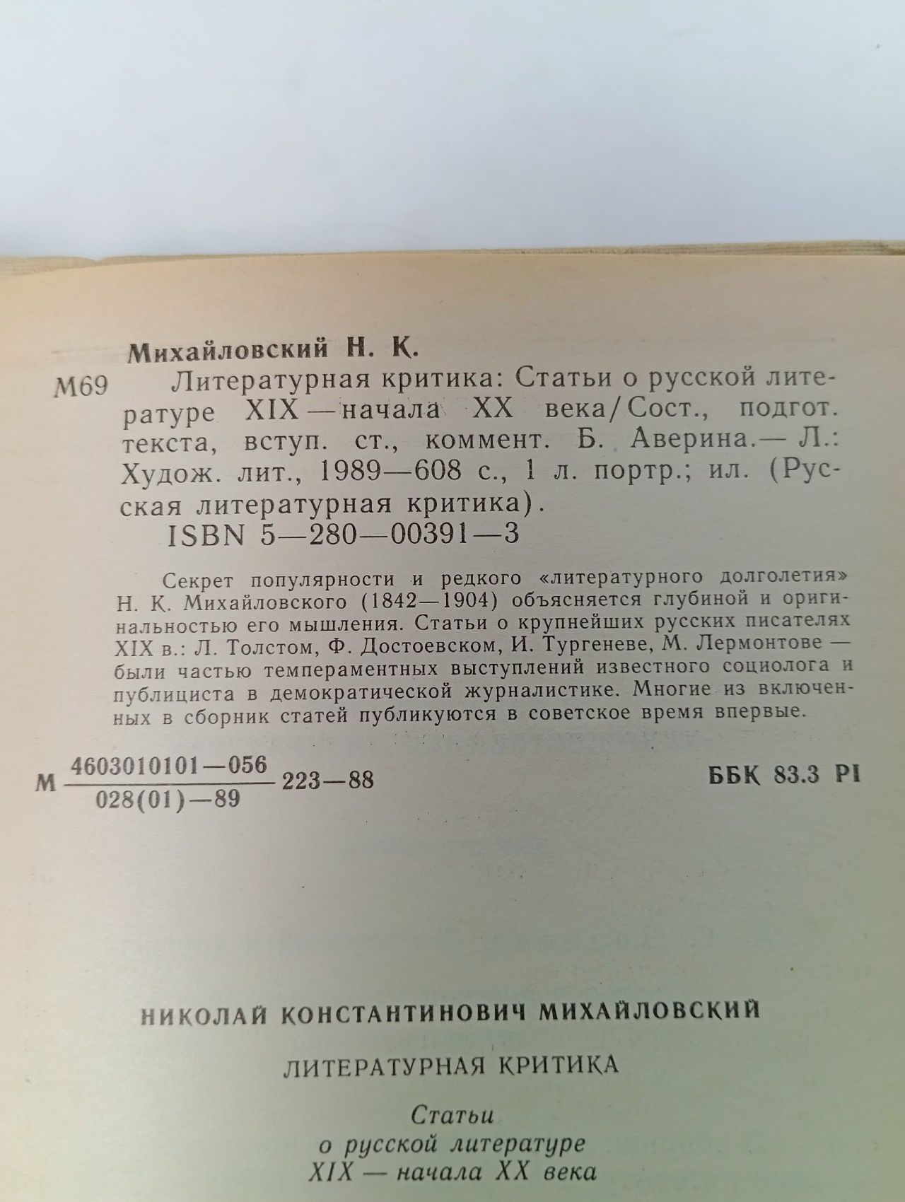 Статьи о русской литературе XIX - начала XX века