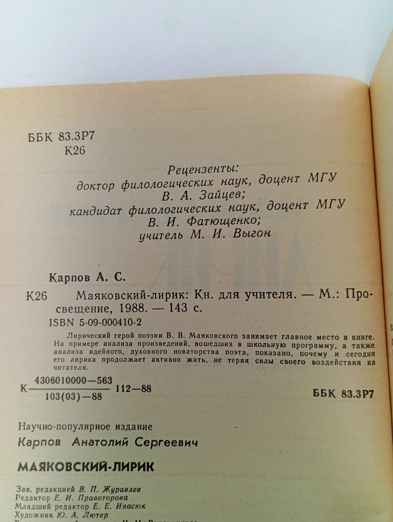 Маяковский - лирик Карпов Анатолий Сергеевич