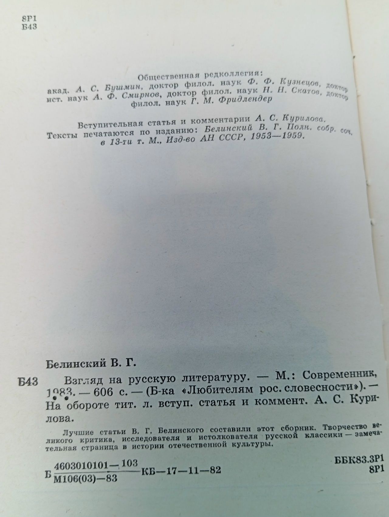 Взгляд на русскую литературу Белинский Виссарион Григорьевич Белинский Виссарион Григорьевич