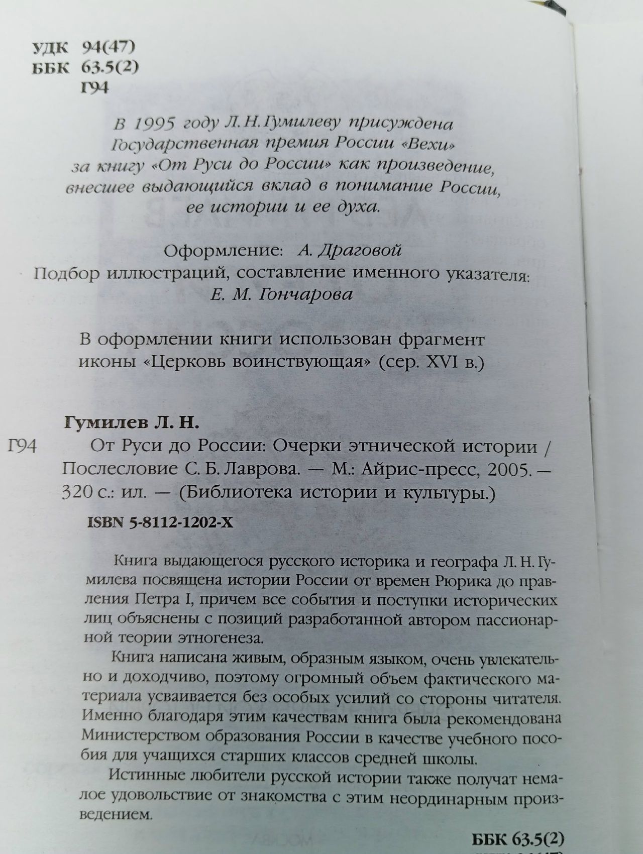 От Руси до России: Очерки этнической истории Гумилев Лев Николаевич