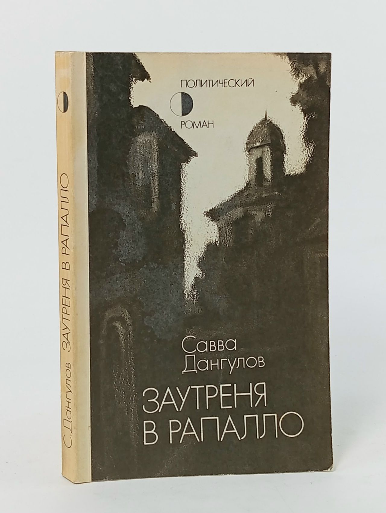 Обложка: Заутреня в Рапалло