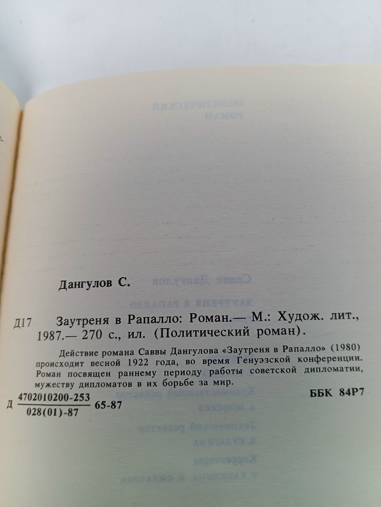 Заутреня в Рапалло