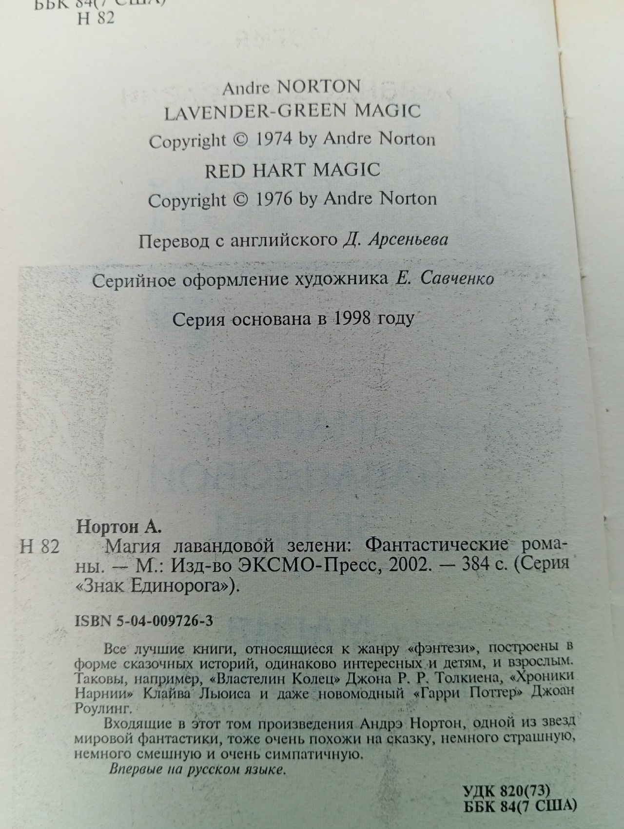 Магия лавандовой зелени