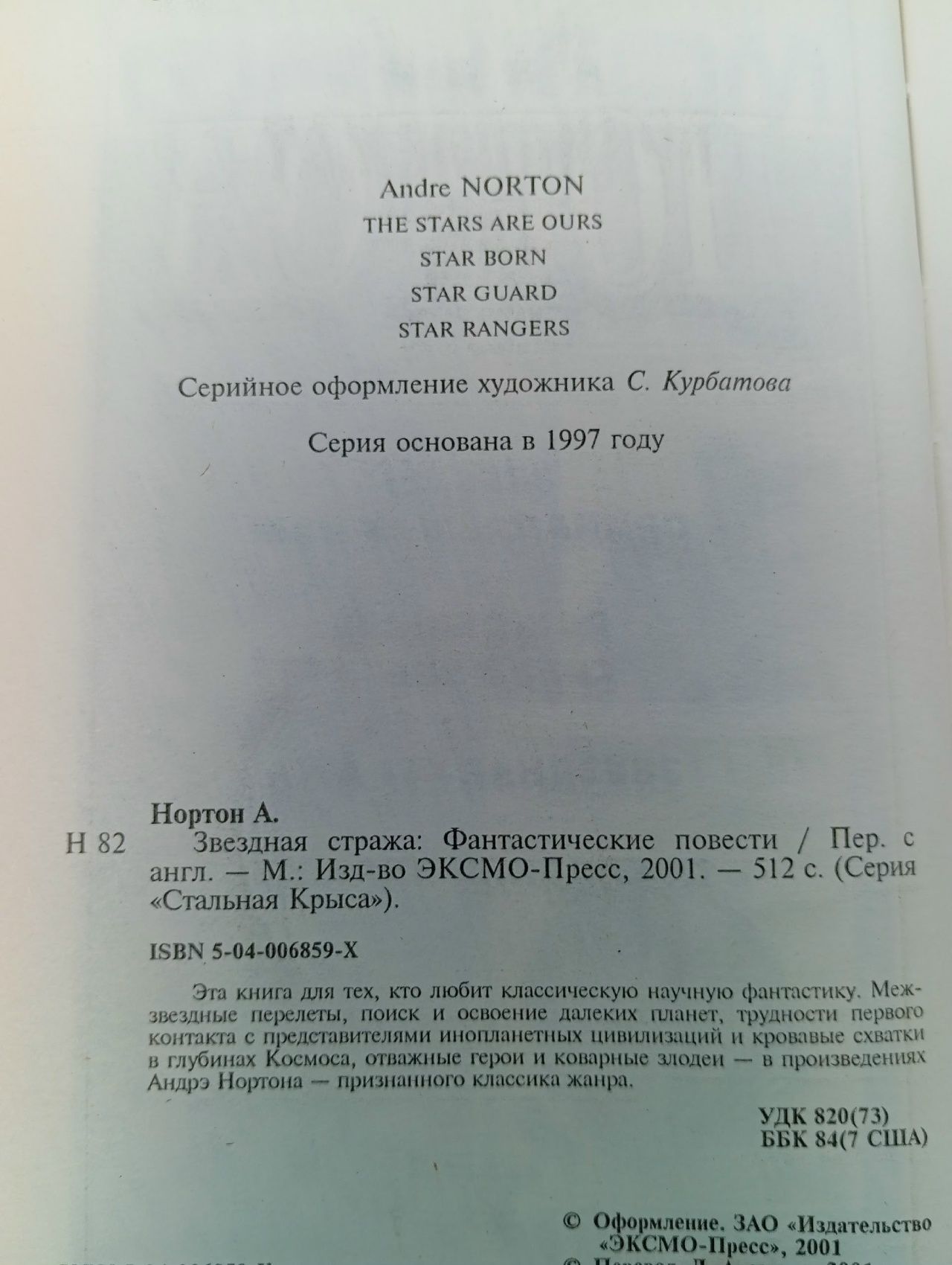 Звездная стража