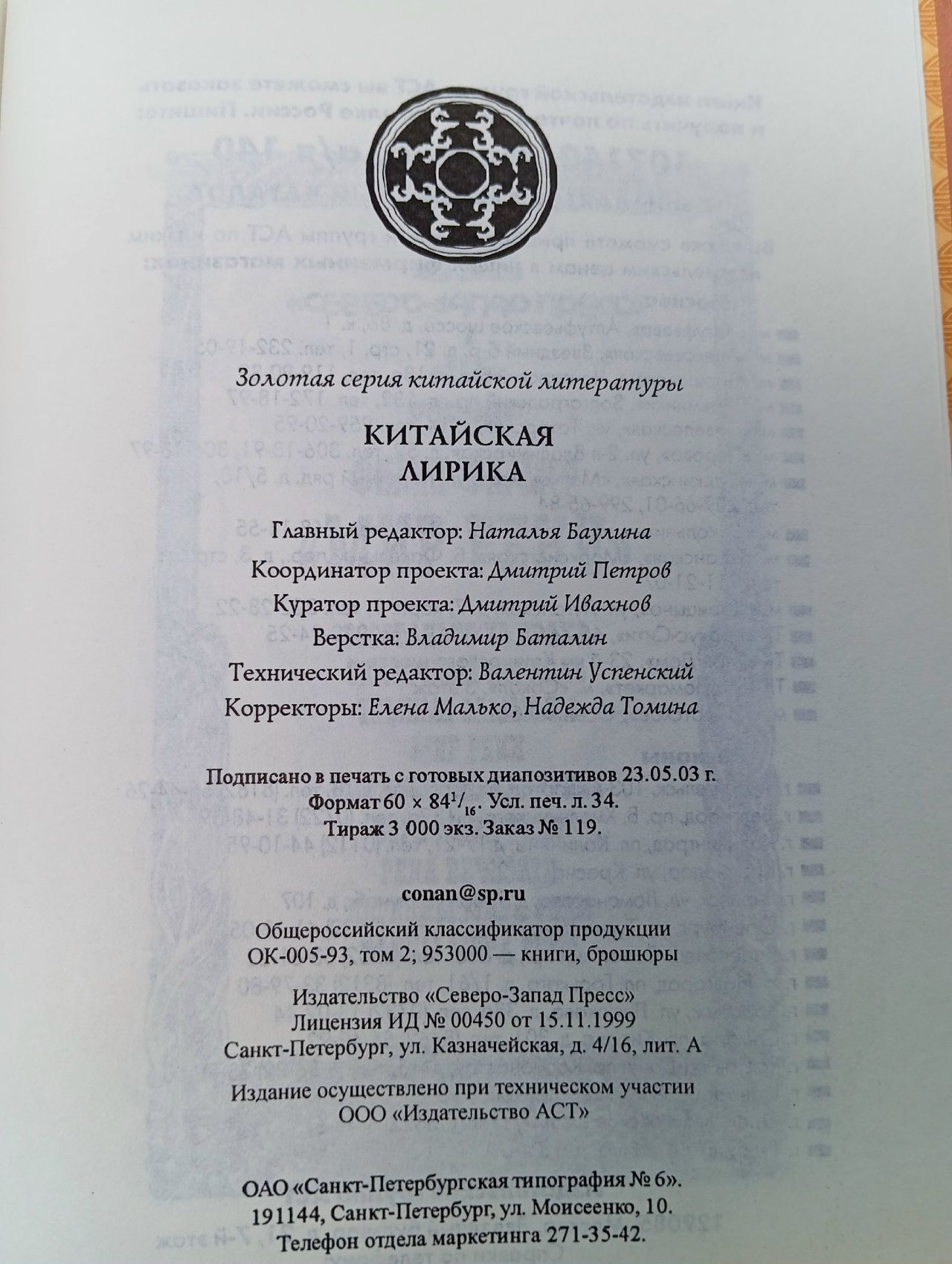 Китайская лирика