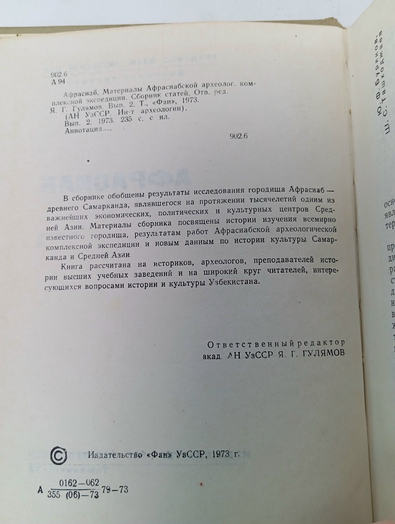 Афрасиаб. Материалы Афрасиабской археологической комплексной экспедиции. Сборник статей. Выпуск II