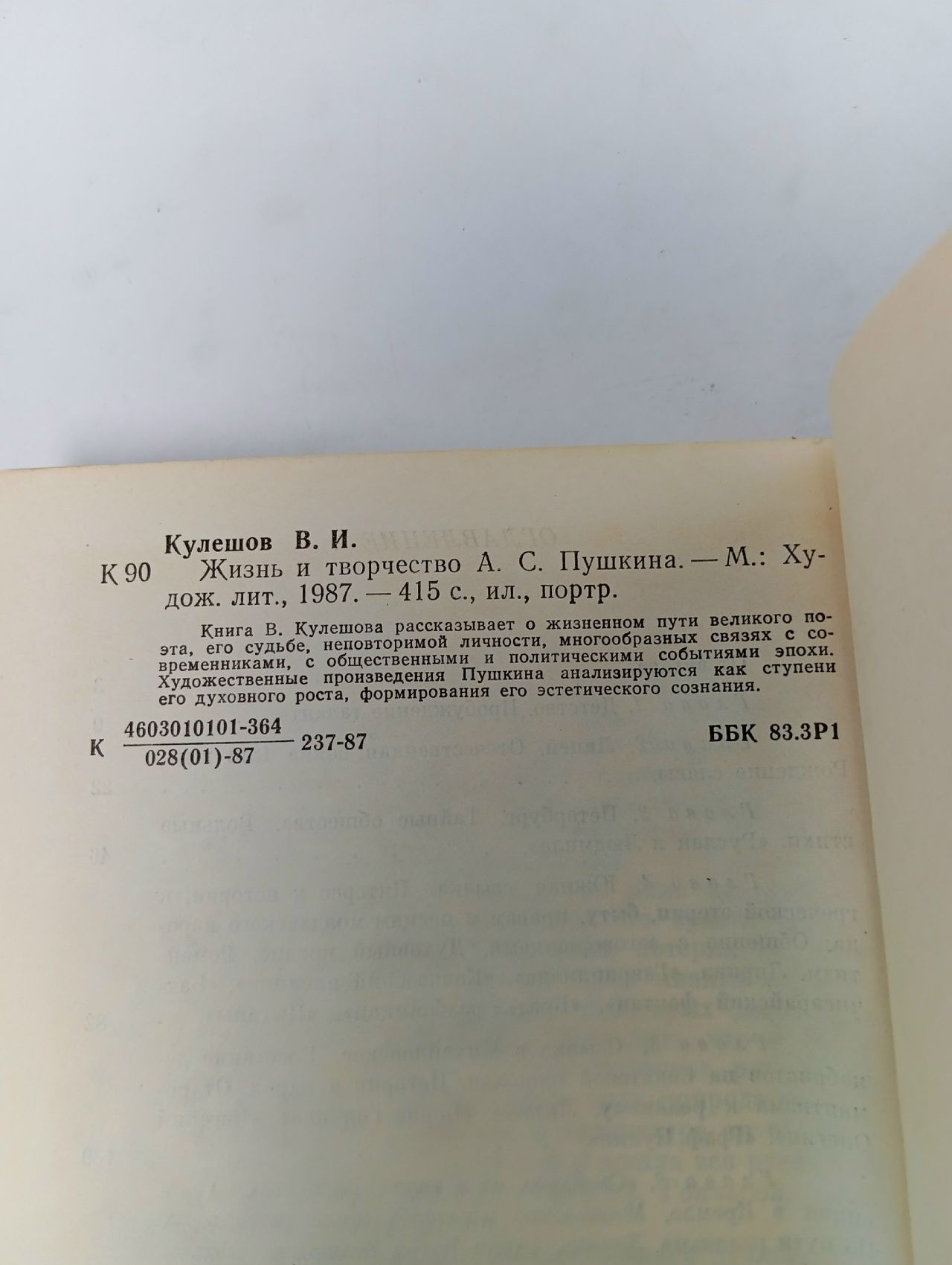 Жизнь и творчество А. С. Пушкина Кулешов Василий Иванович