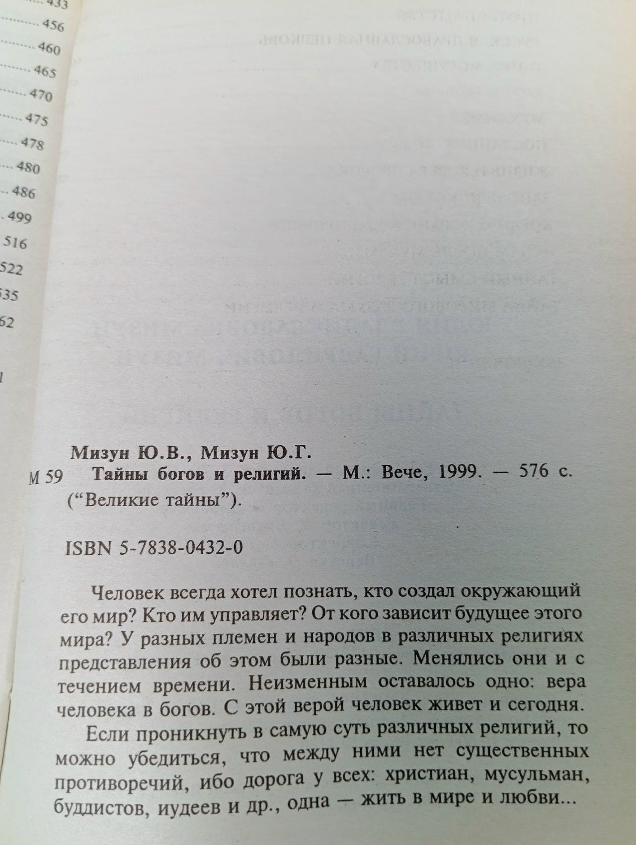 Великие тайны. Тайны богов и религий