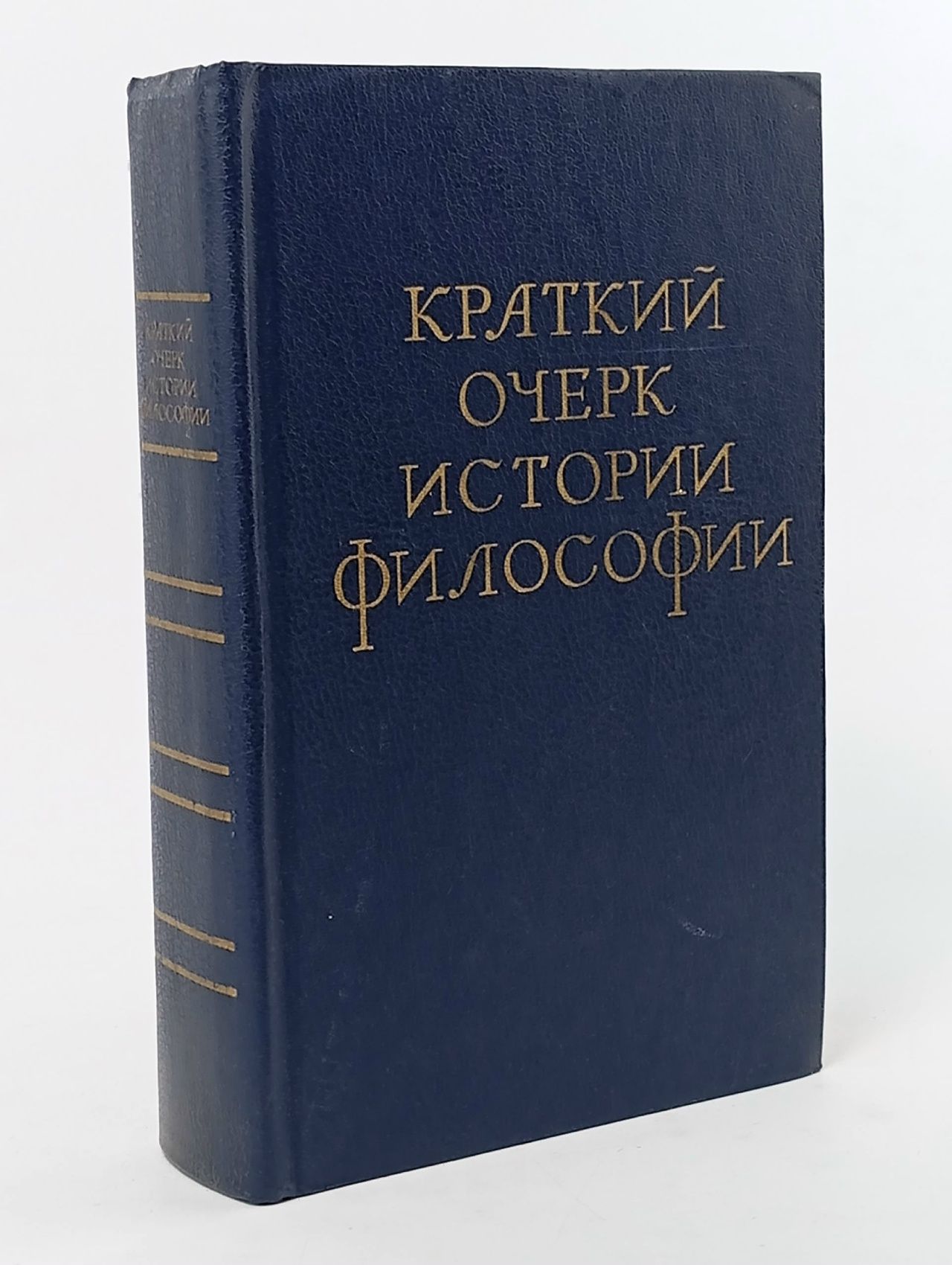 Обложка: Краткий очерк истории философии
