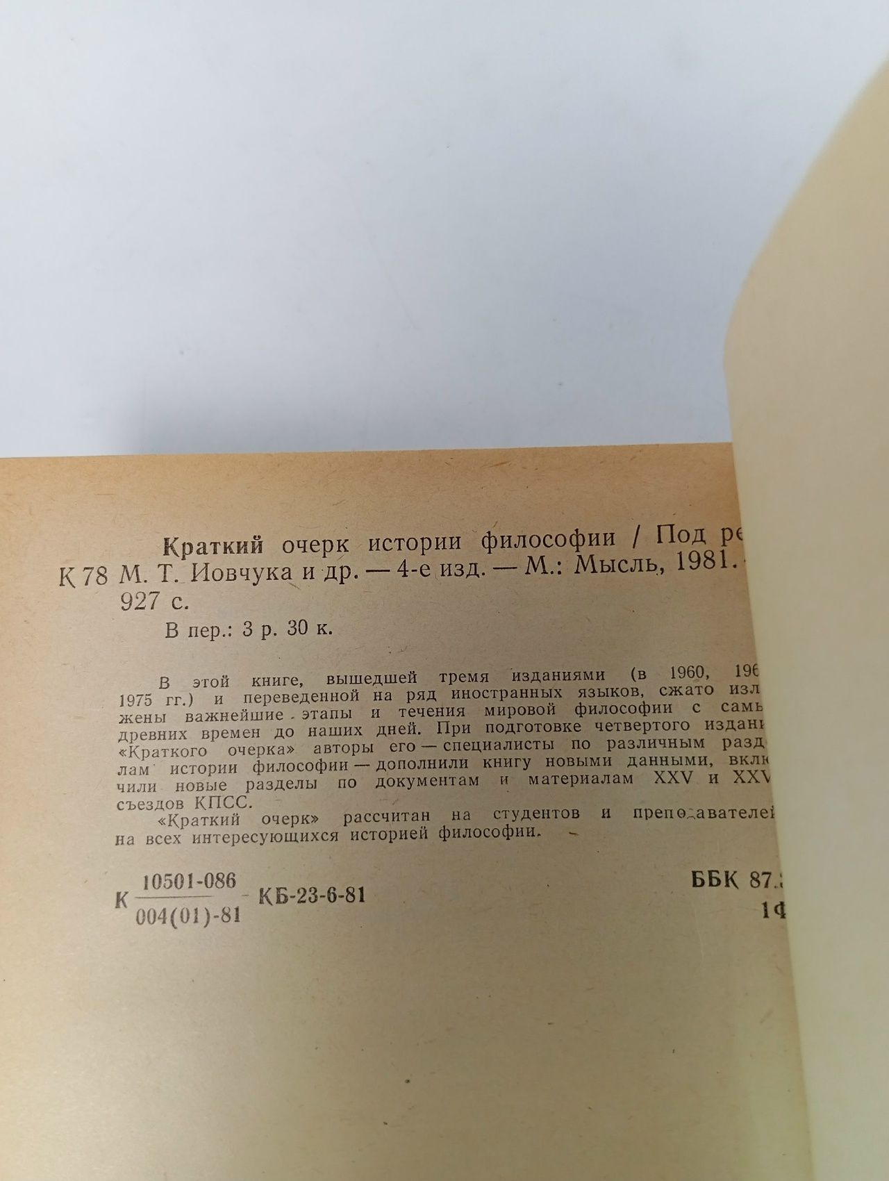 Краткий очерк истории философии