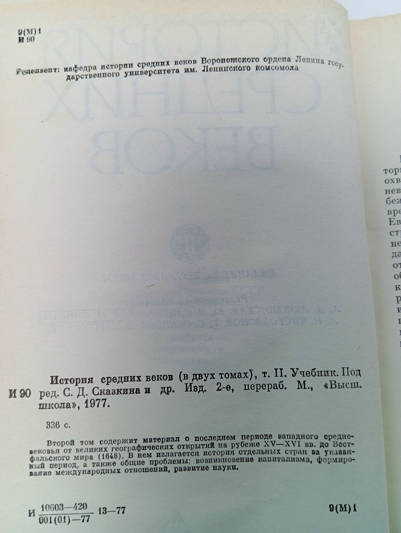 История средних веков (XV-XVII вв). В 2 частях. Часть 2