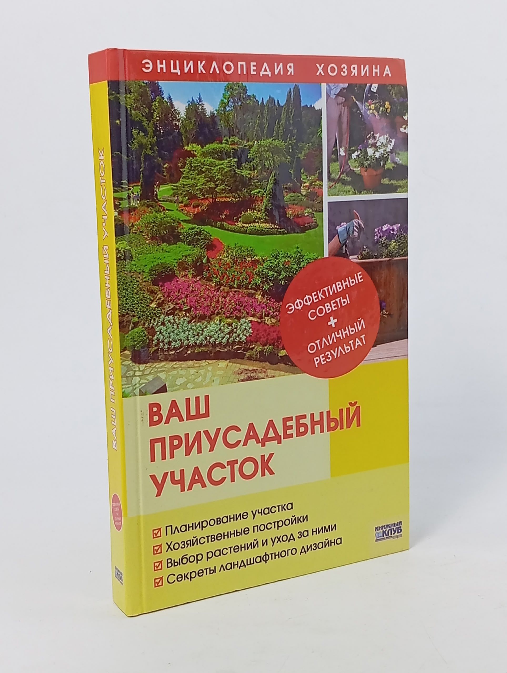 Обложка: Ваш приусадебный участок