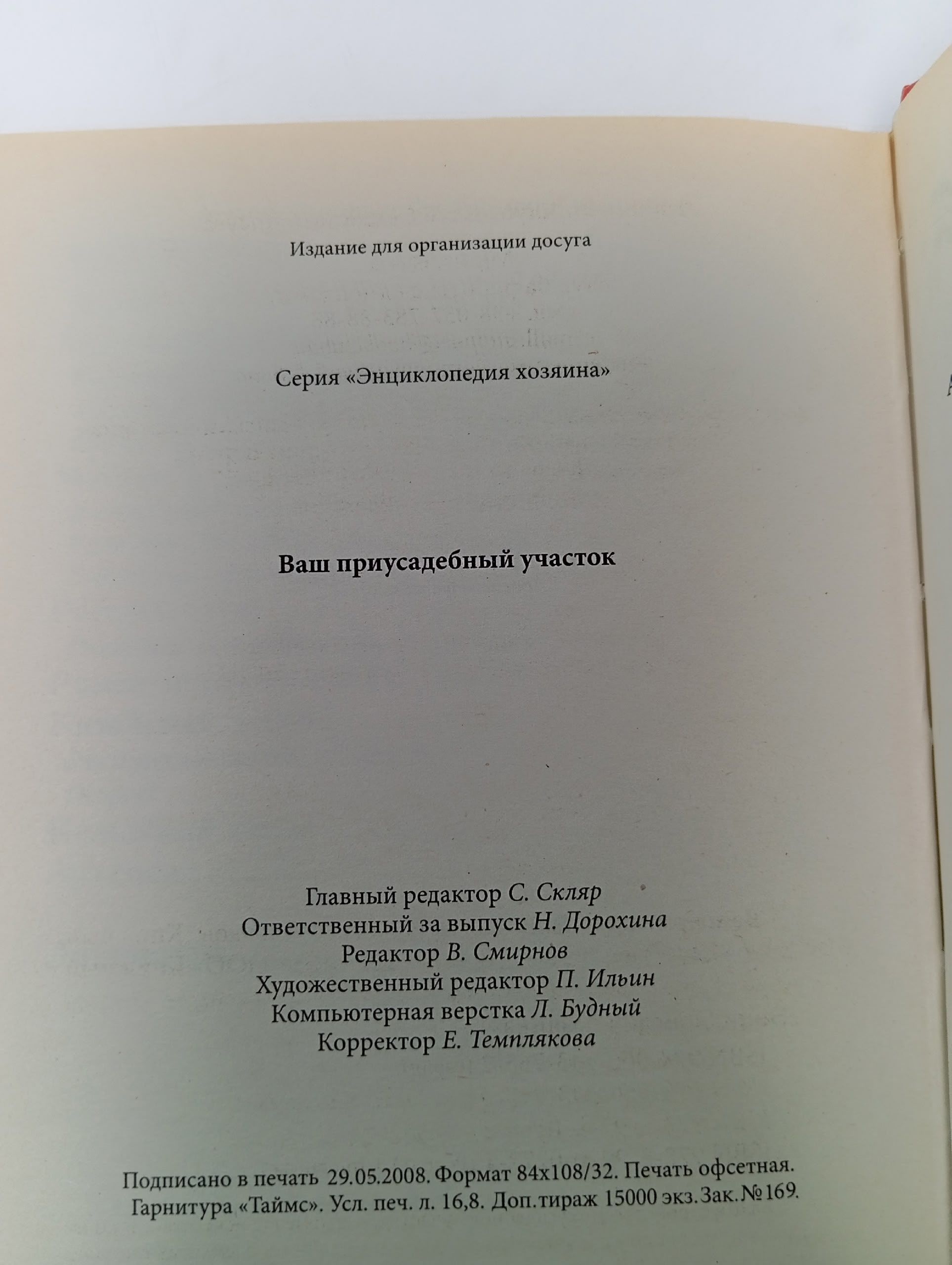 Ваш приусадебный участок