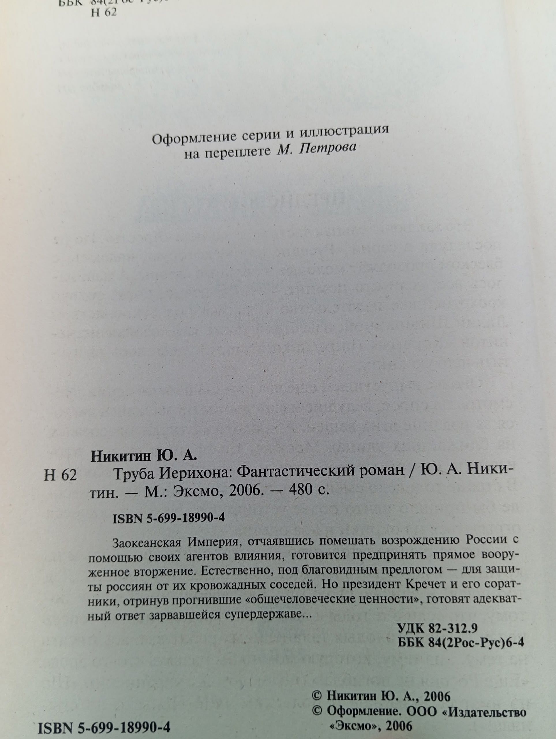Труба Иерихона