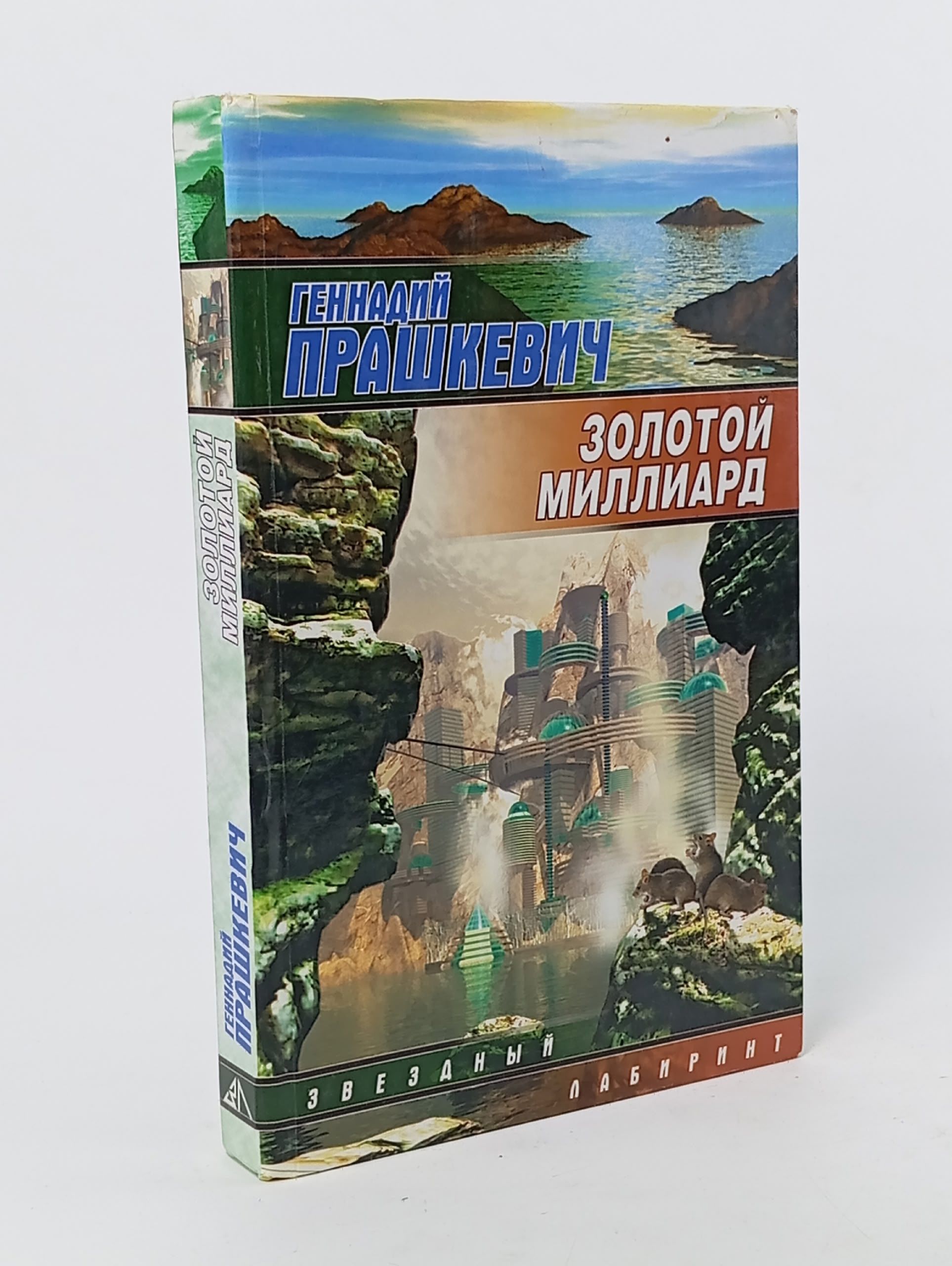 Обложка: Золотой миллиард
