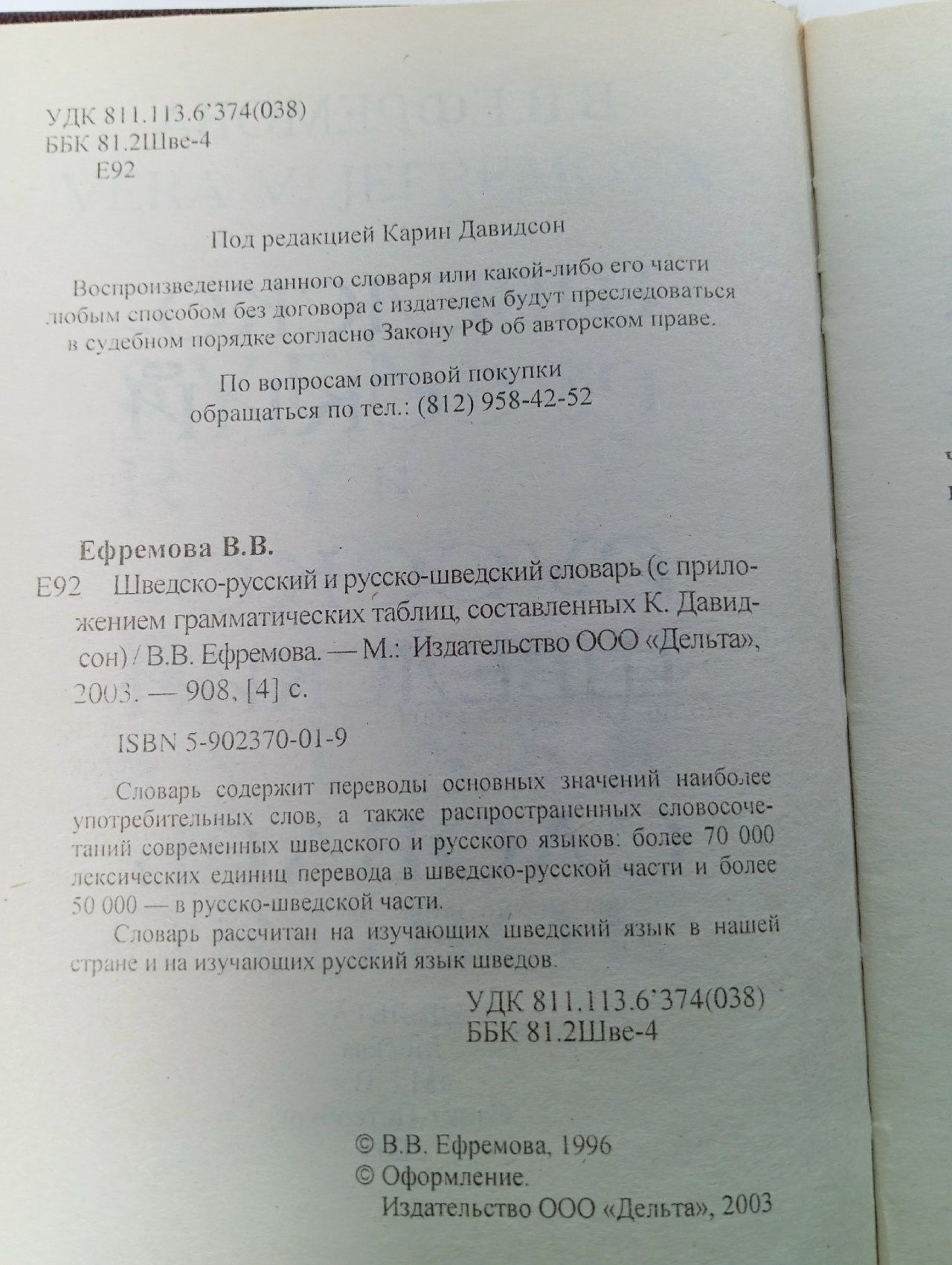 Шведско-русский, русско-шведский словарь / Svensk-rysk, rysk-svensk ordbok Ефремова В.