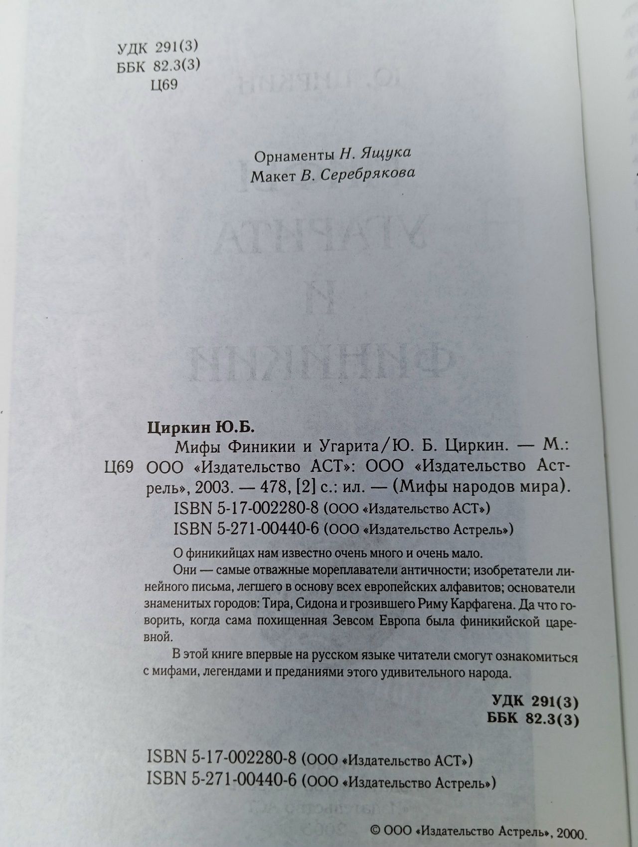 Мифы финикии и Угарита